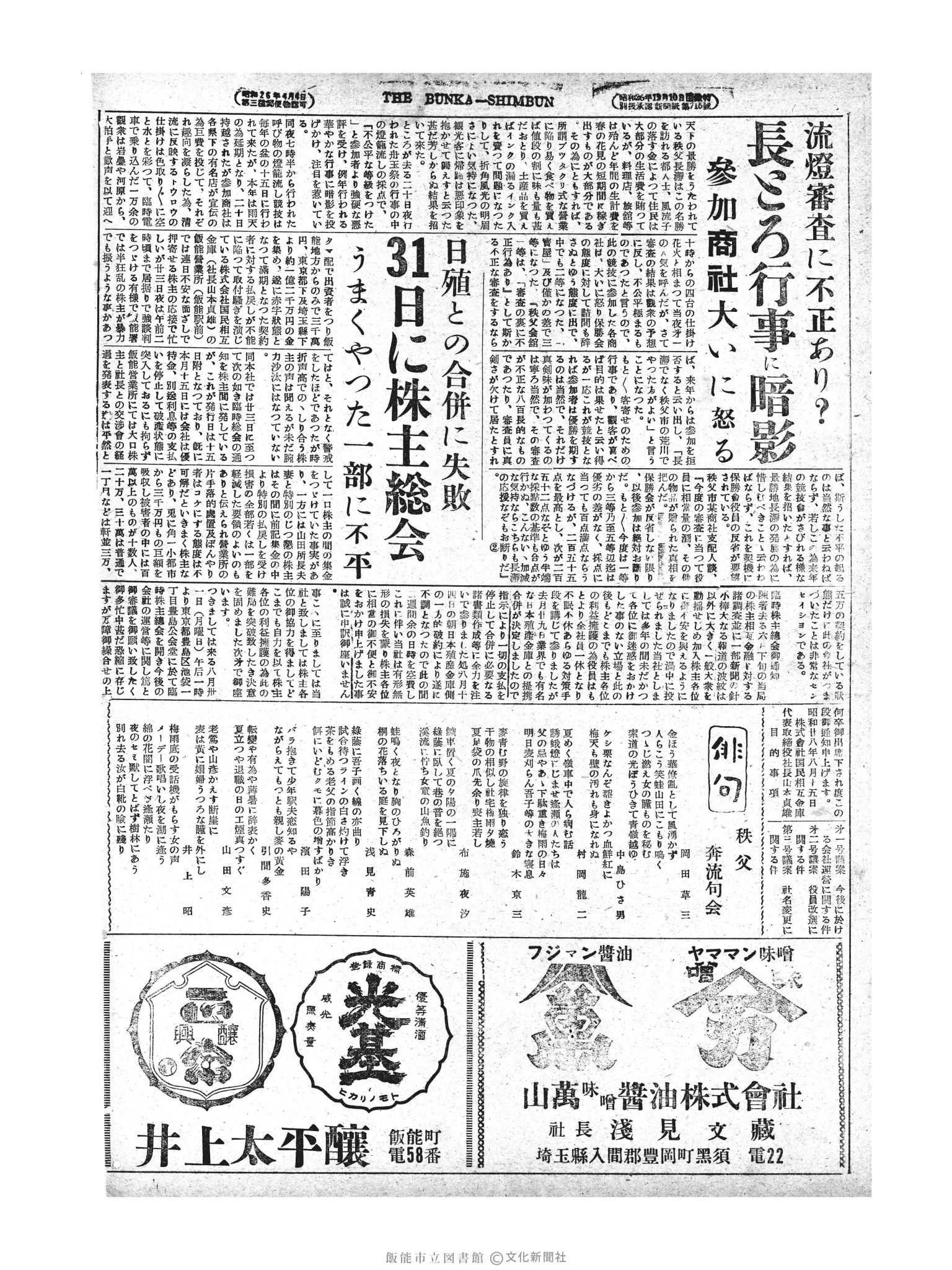 昭和28年8月25日2面 (第865号) 