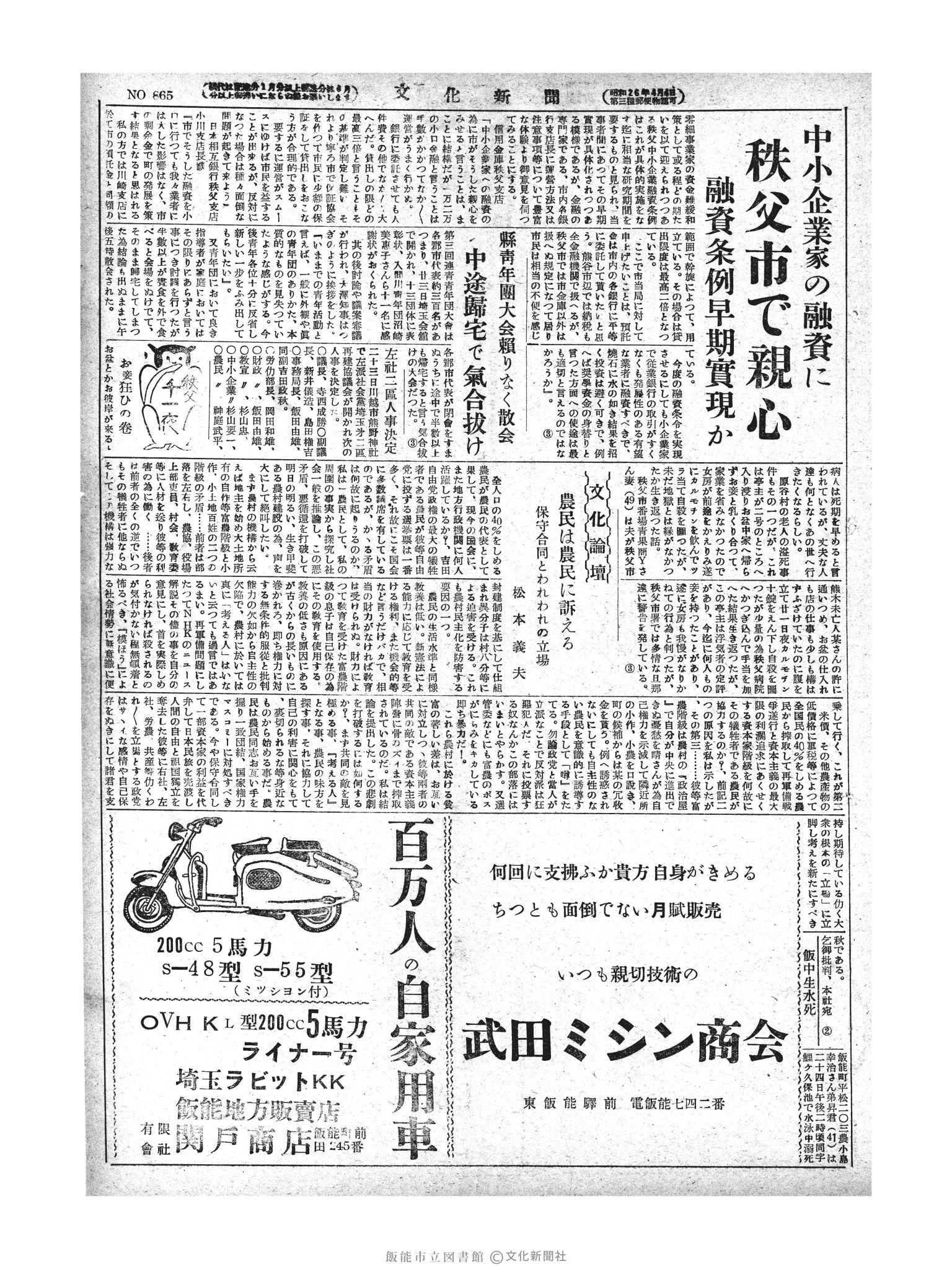 昭和28年8月25日3面 (第865号) 