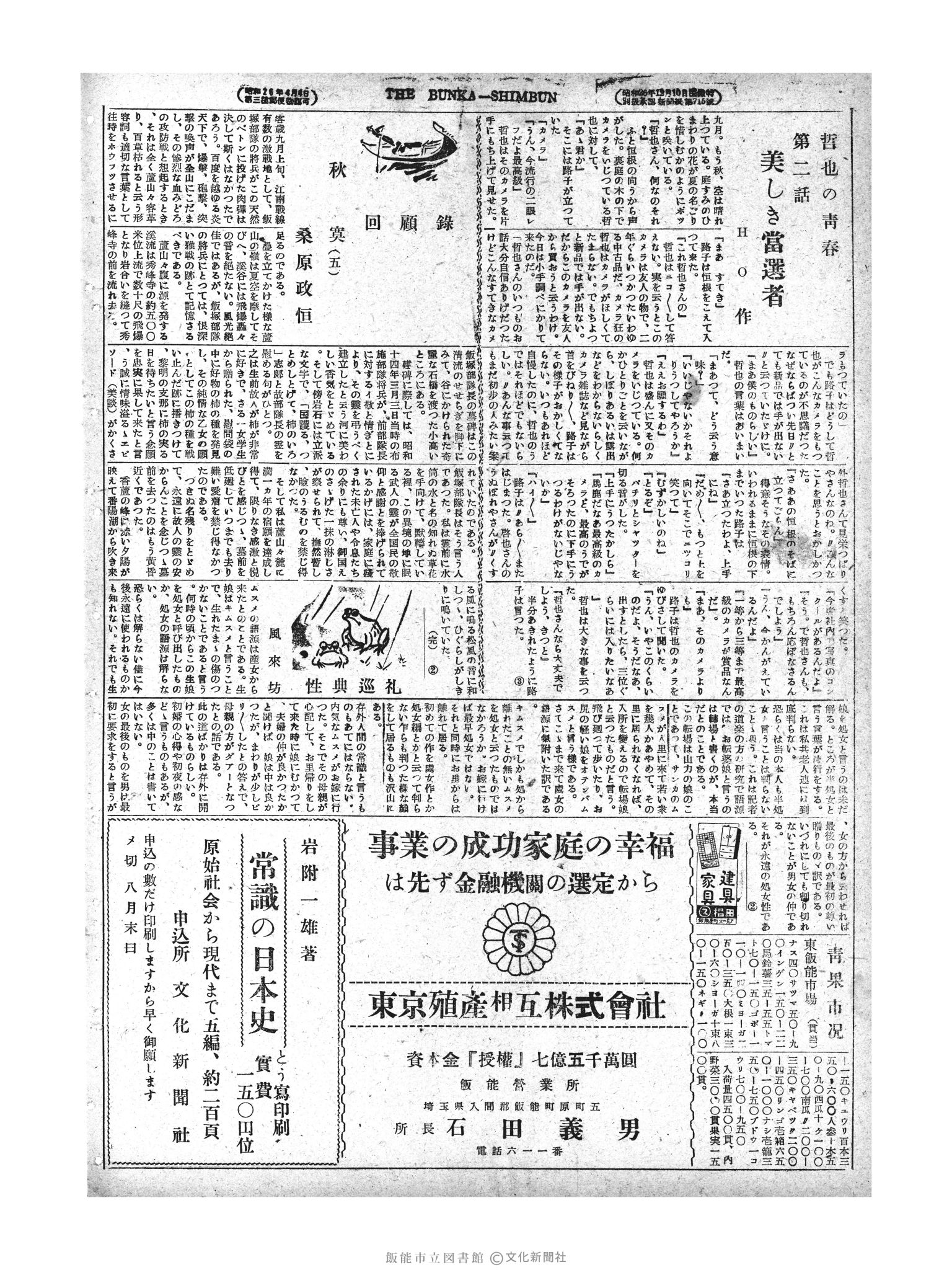 昭和28年8月25日4面 (第865号) 