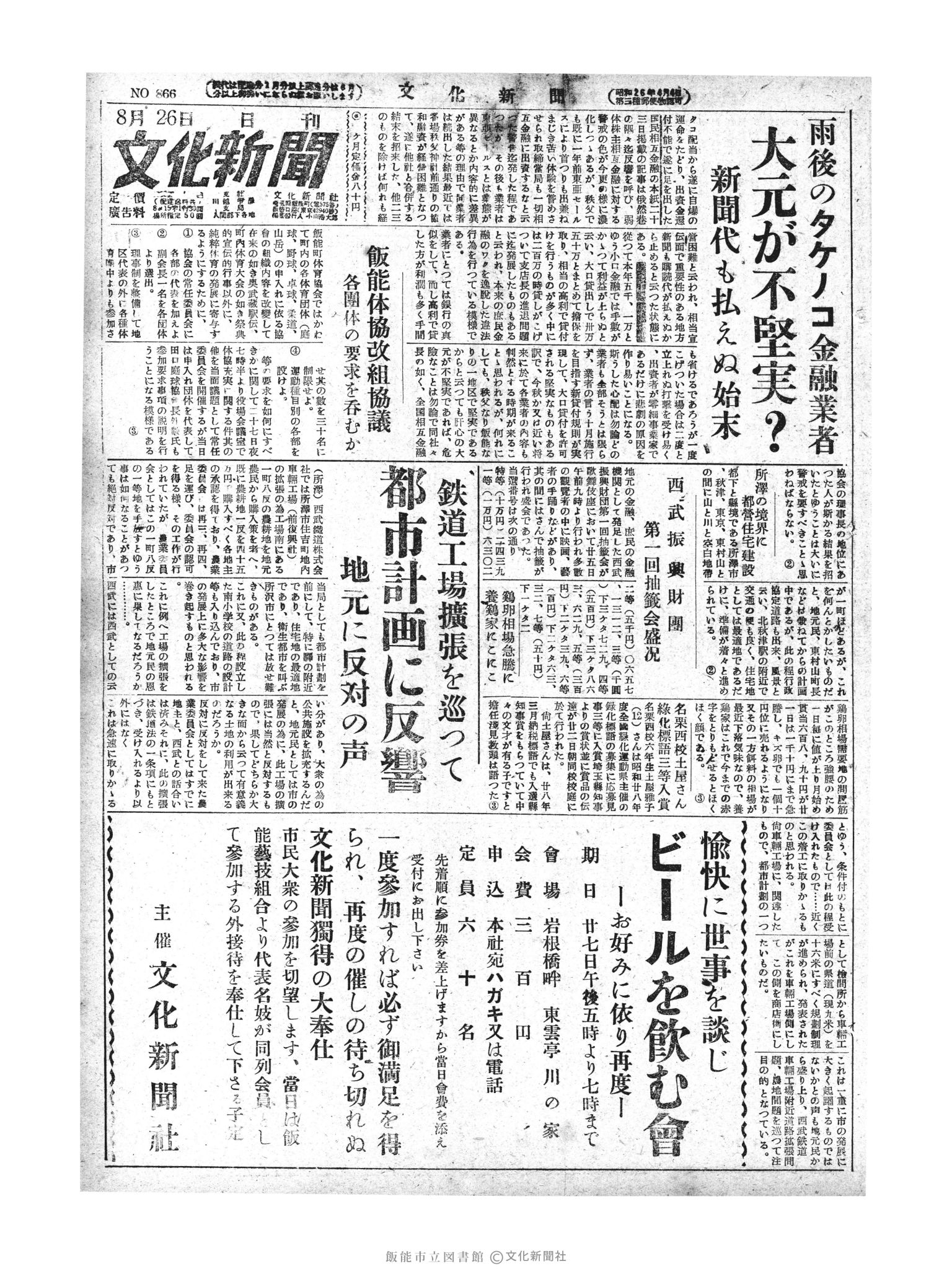 昭和28年8月26日1面 (第866号) 