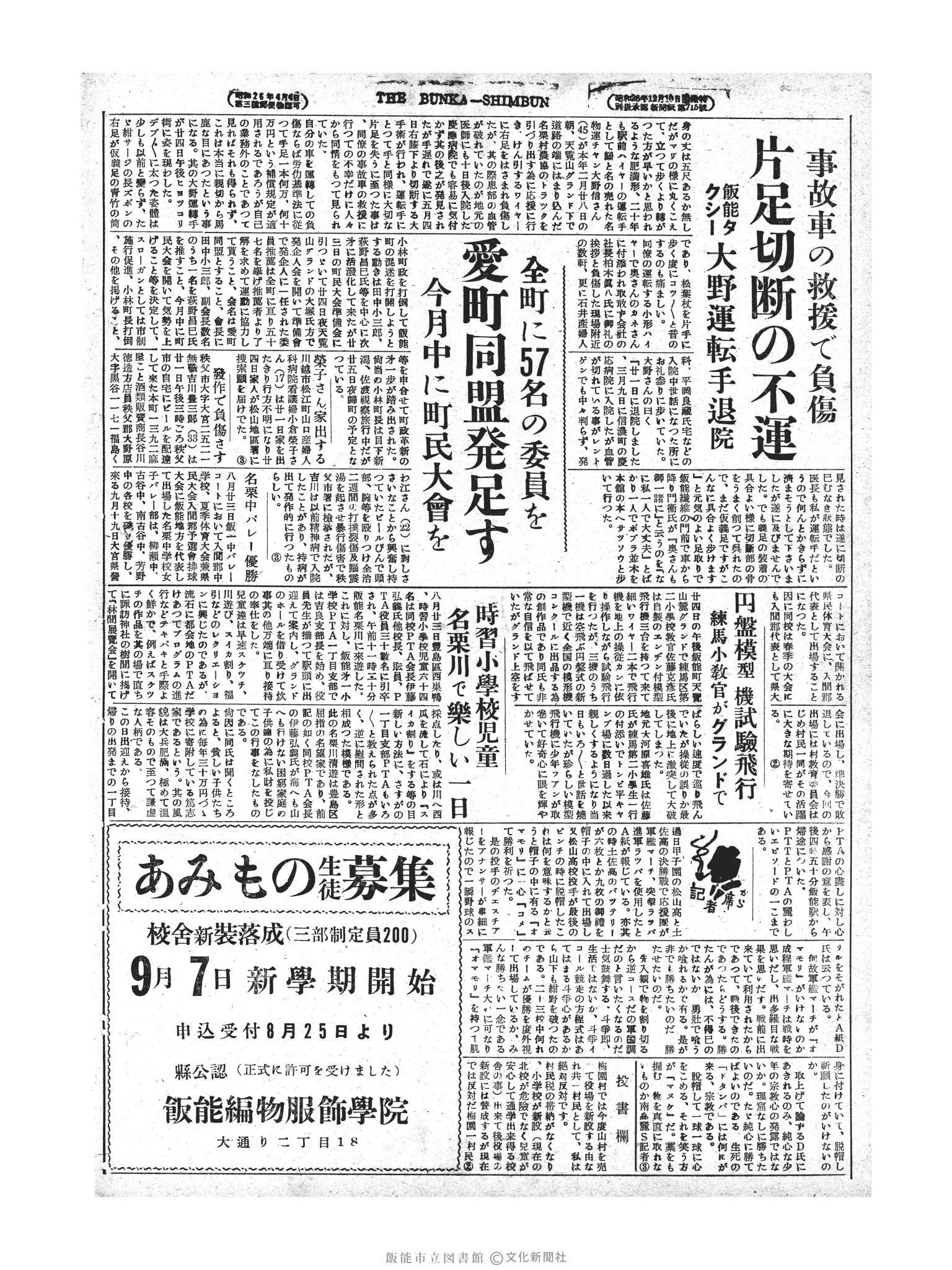 昭和28年8月26日2面 (第866号) 