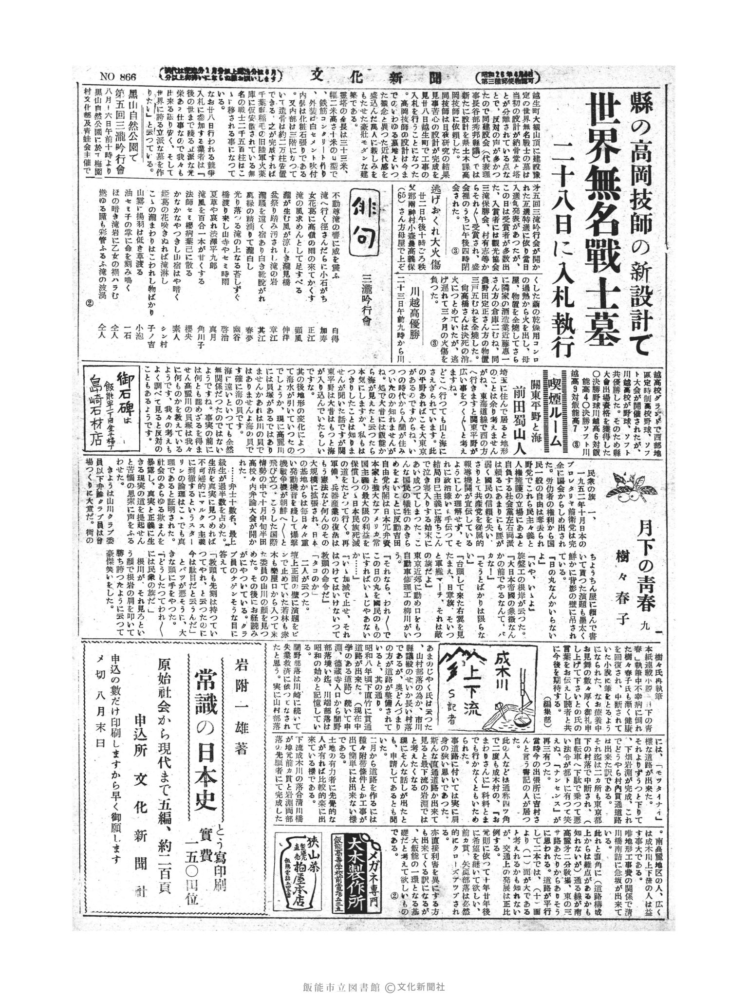 昭和28年8月26日3面 (第866号) 