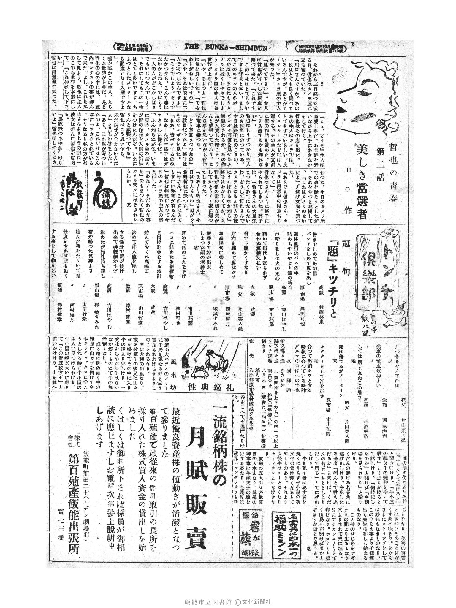 昭和28年8月26日4面 (第866号) 