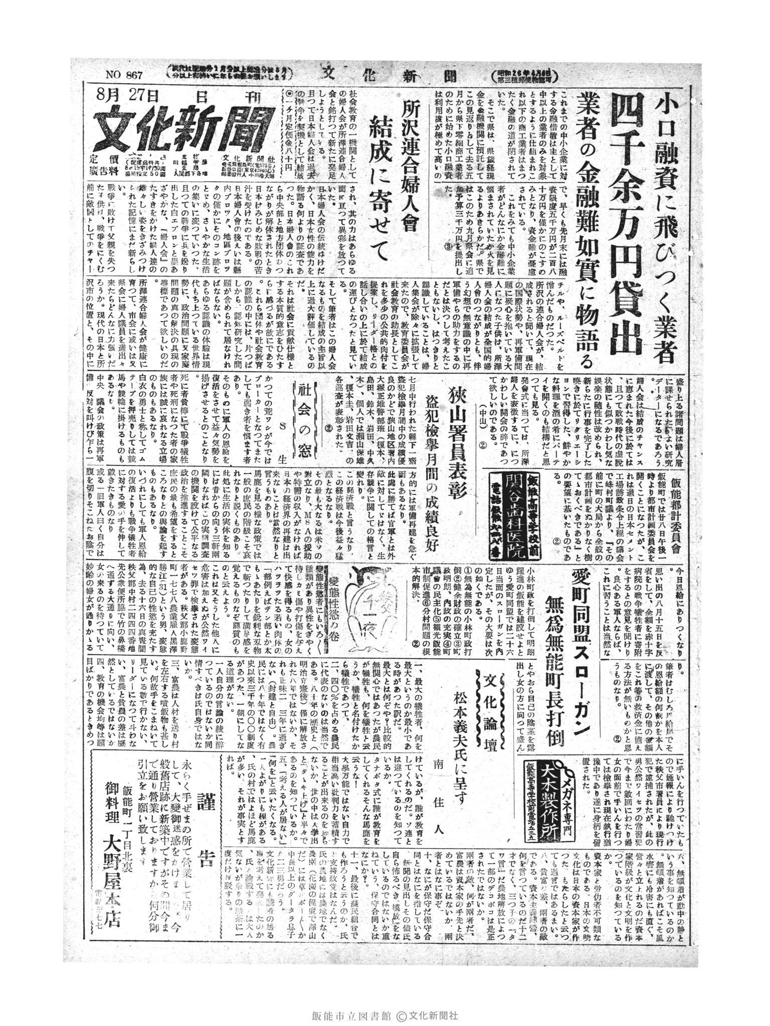 昭和28年8月27日1面 (第867号) 