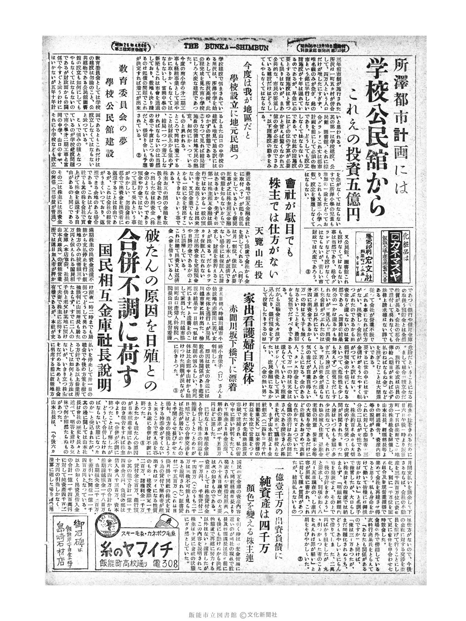 昭和28年8月27日2面 (第867号) 