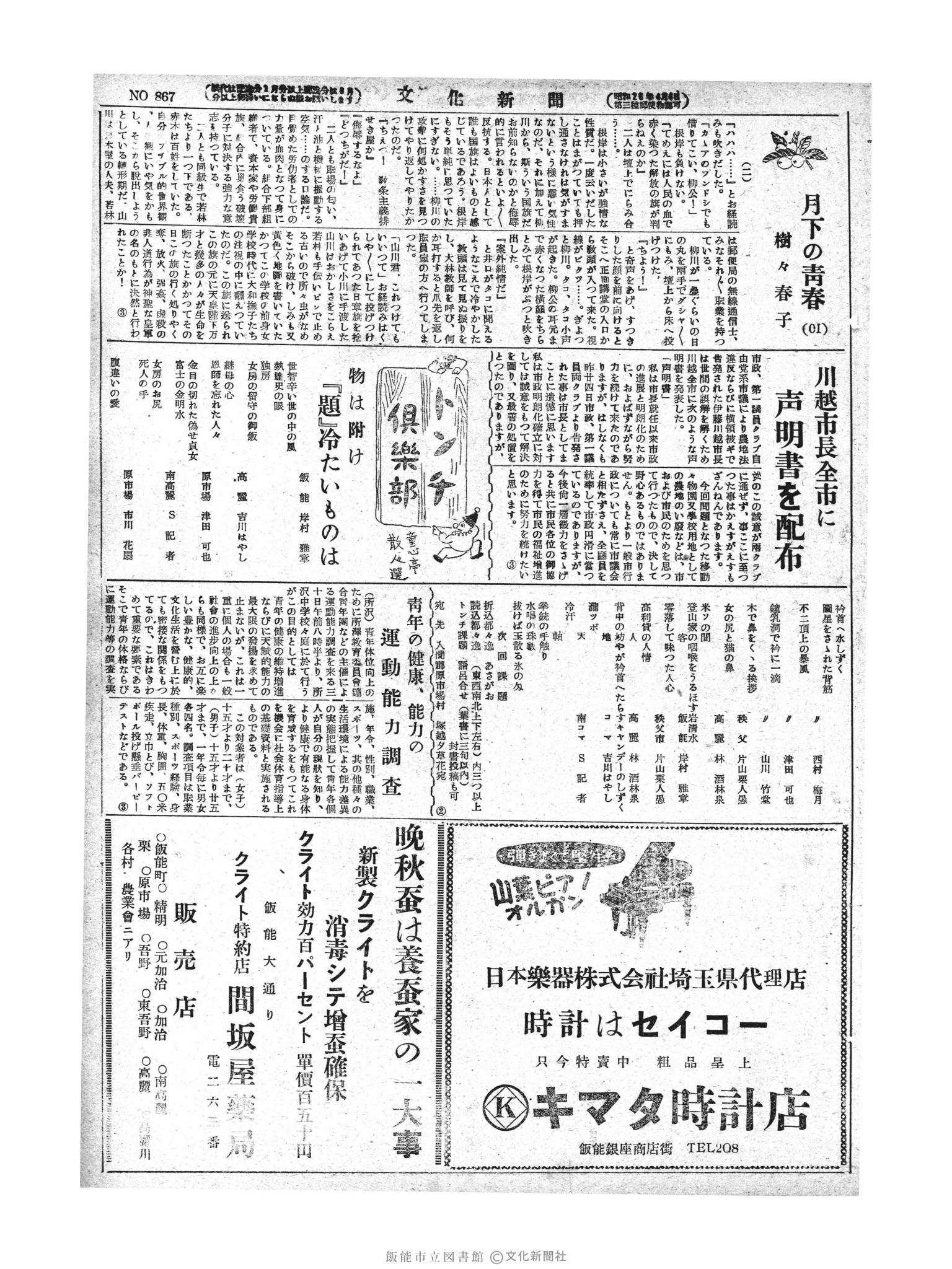 昭和28年8月27日3面 (第867号) 