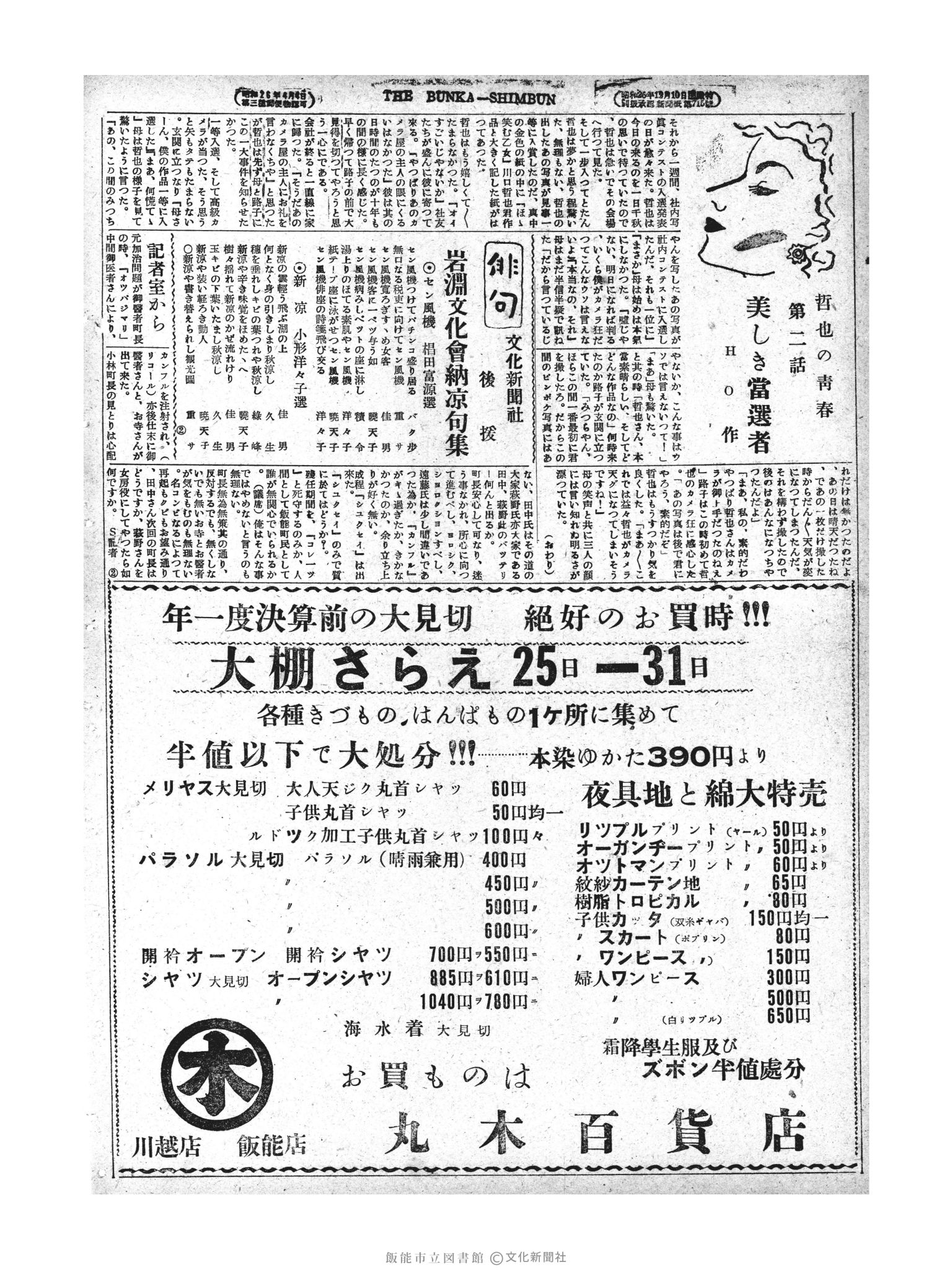 昭和28年8月27日4面 (第867号) 