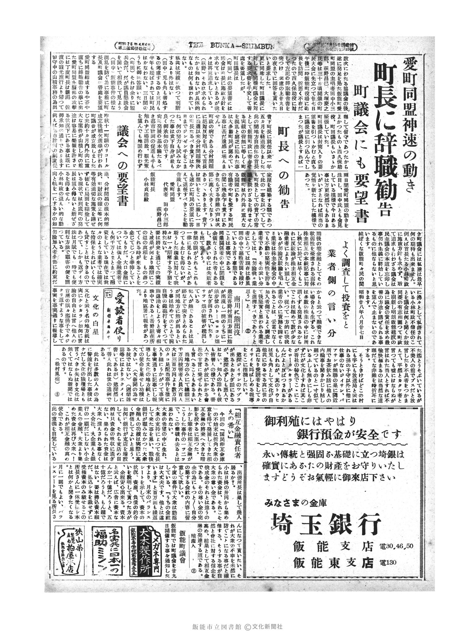 昭和28年8月28日2面 (第868号) 