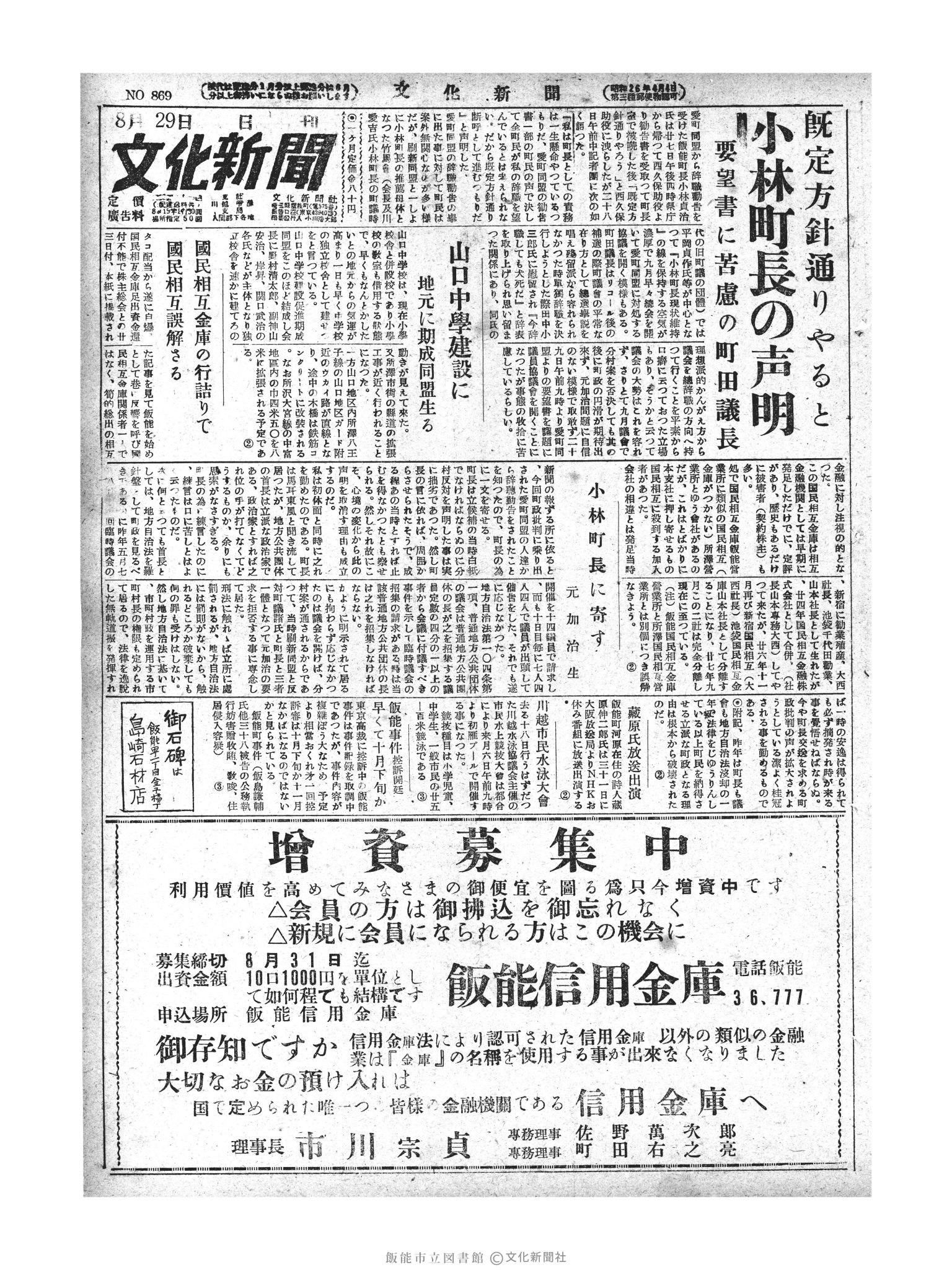 昭和28年8月29日1面 (第869号) 