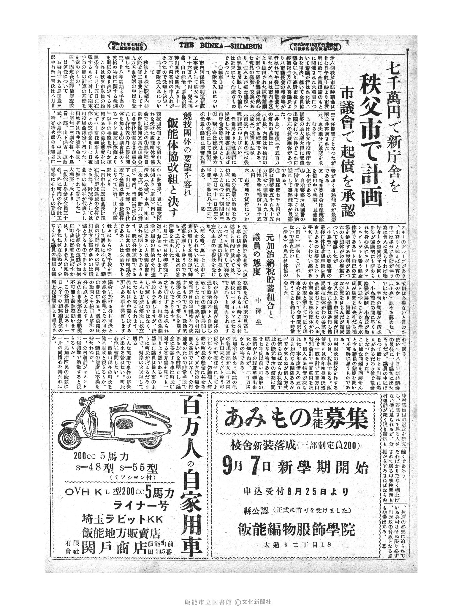 昭和28年8月29日2面 (第869号) 