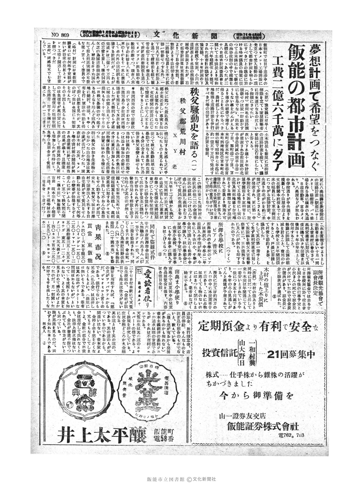 昭和28年8月29日3面 (第869号) 