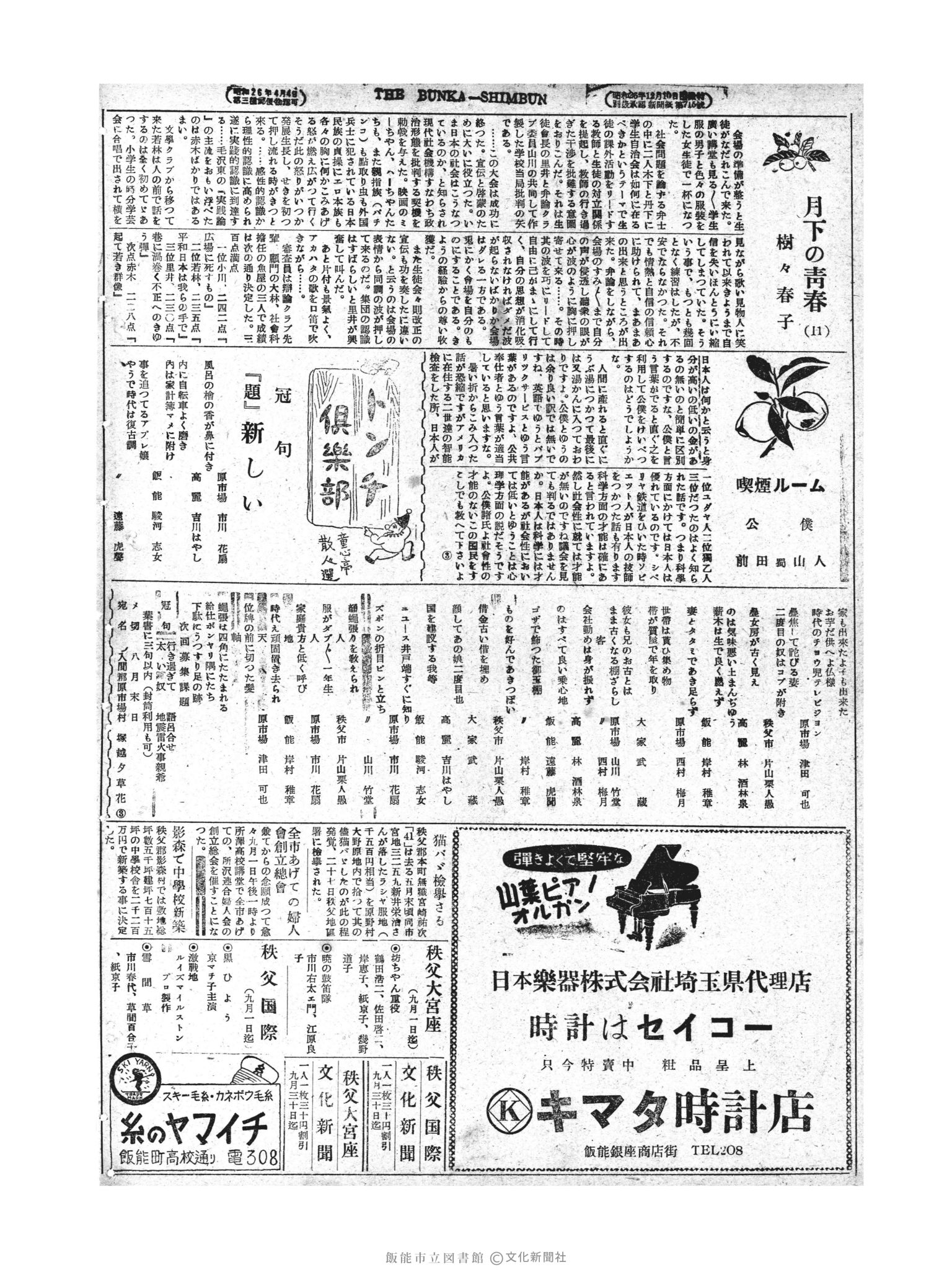 昭和28年8月29日4面 (第869号) 