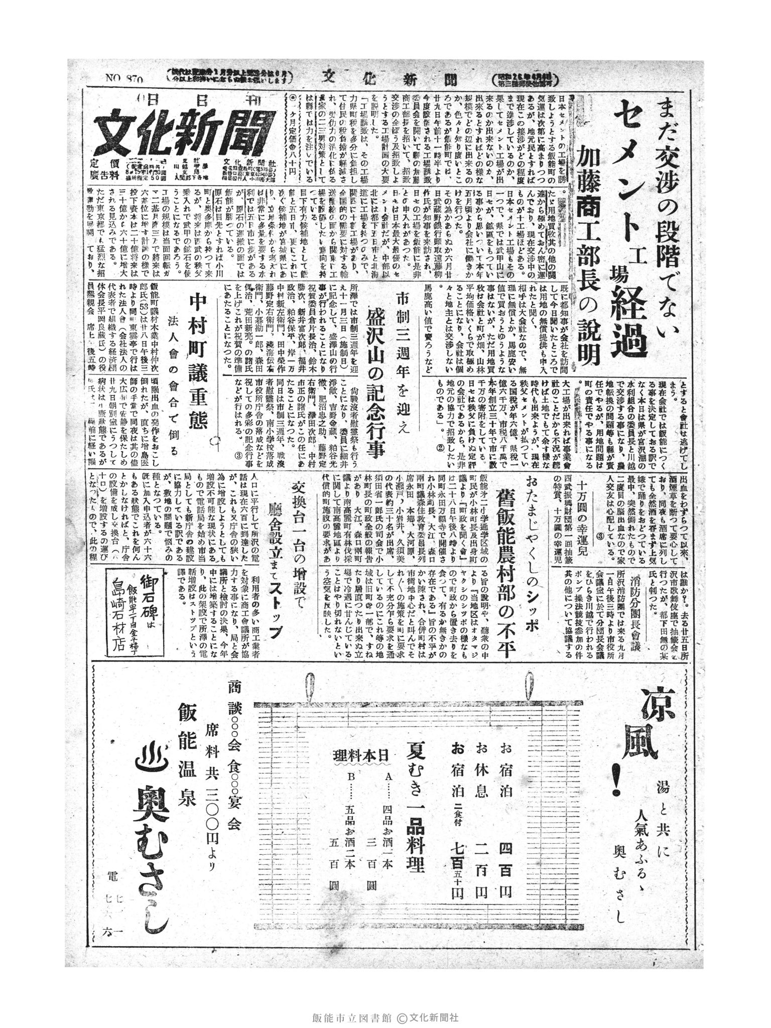 昭和28年8月30日1面 (第870号) 