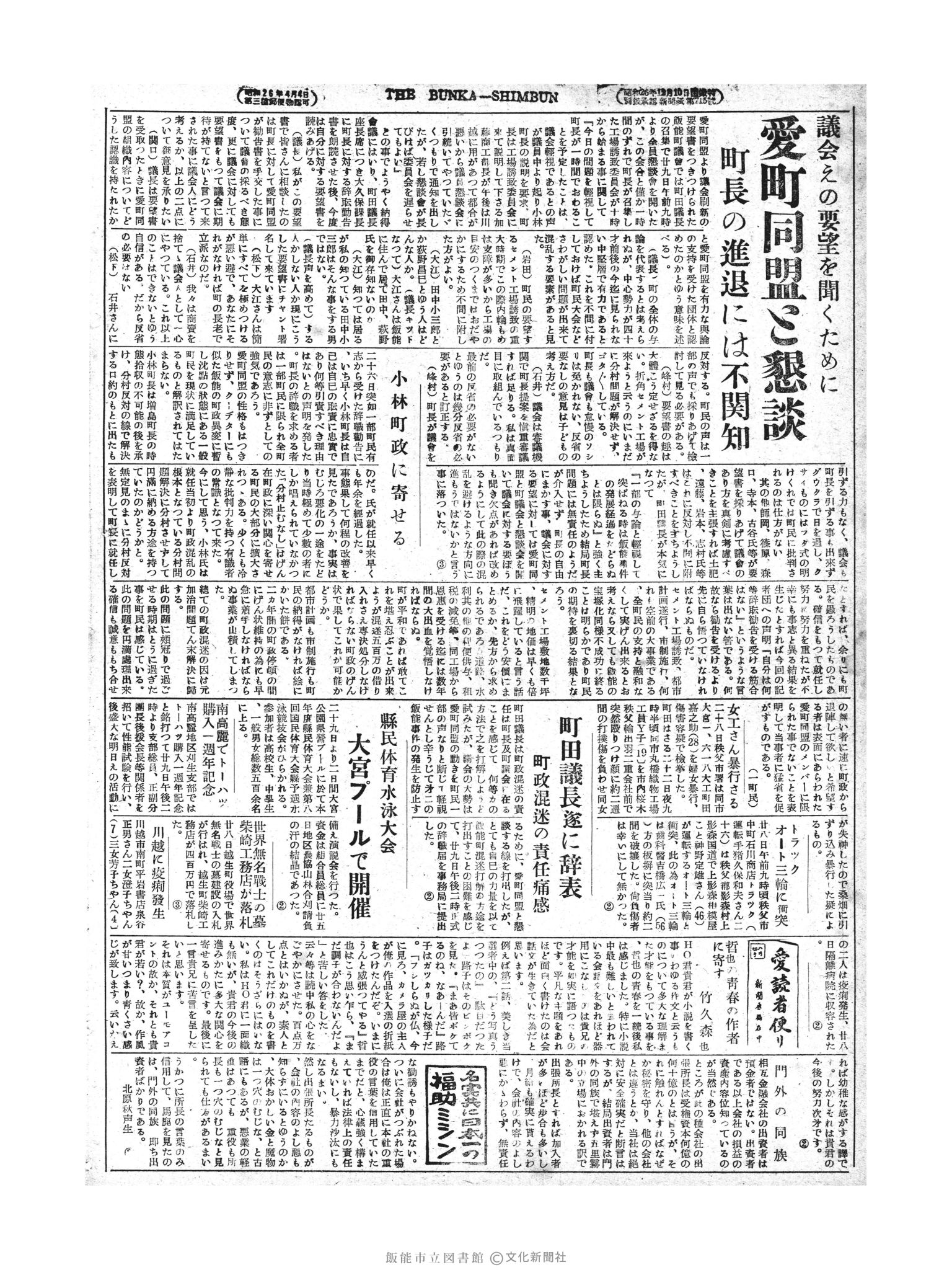 昭和28年8月30日2面 (第870号) 