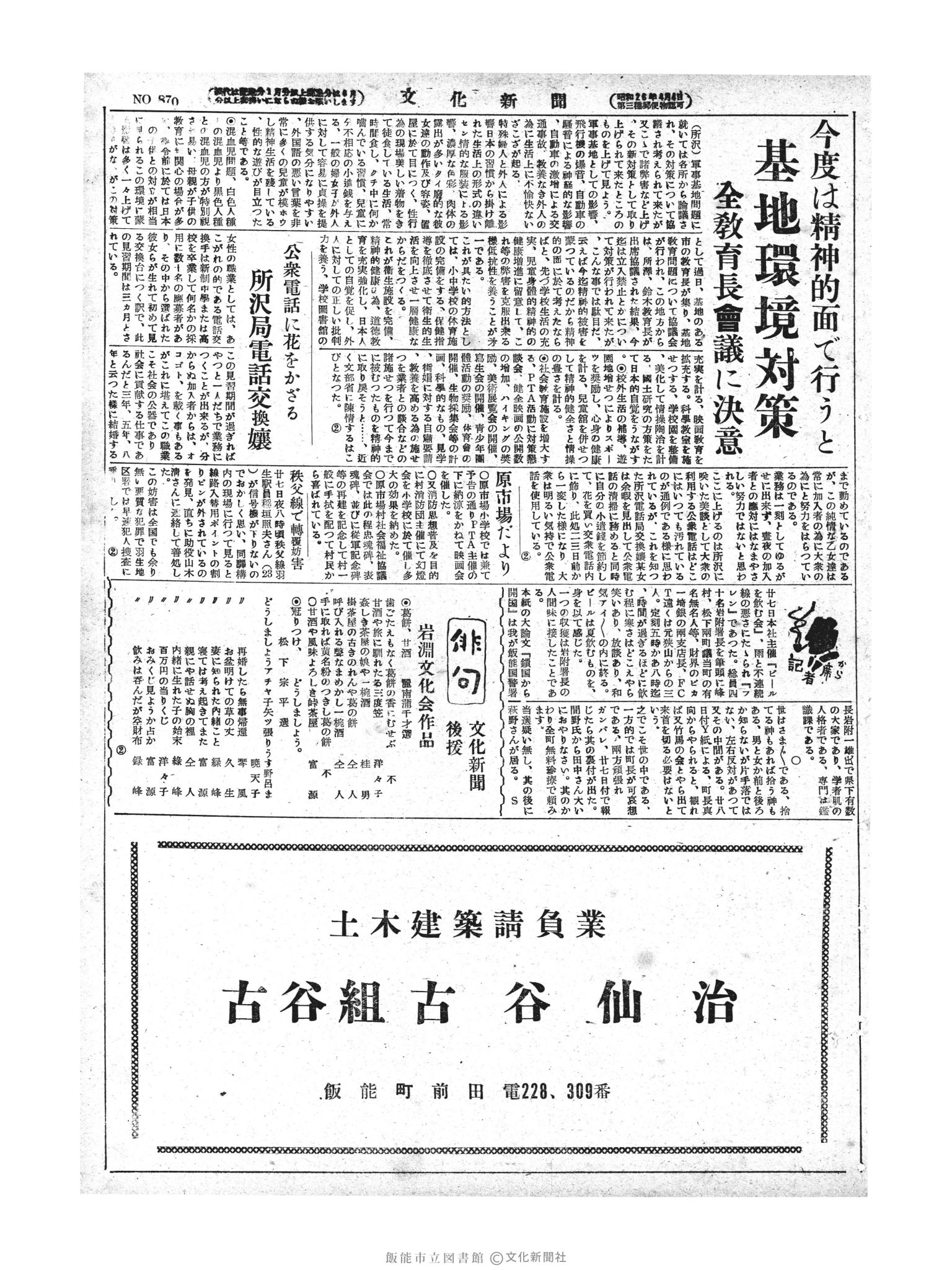 昭和28年8月30日3面 (第870号) 