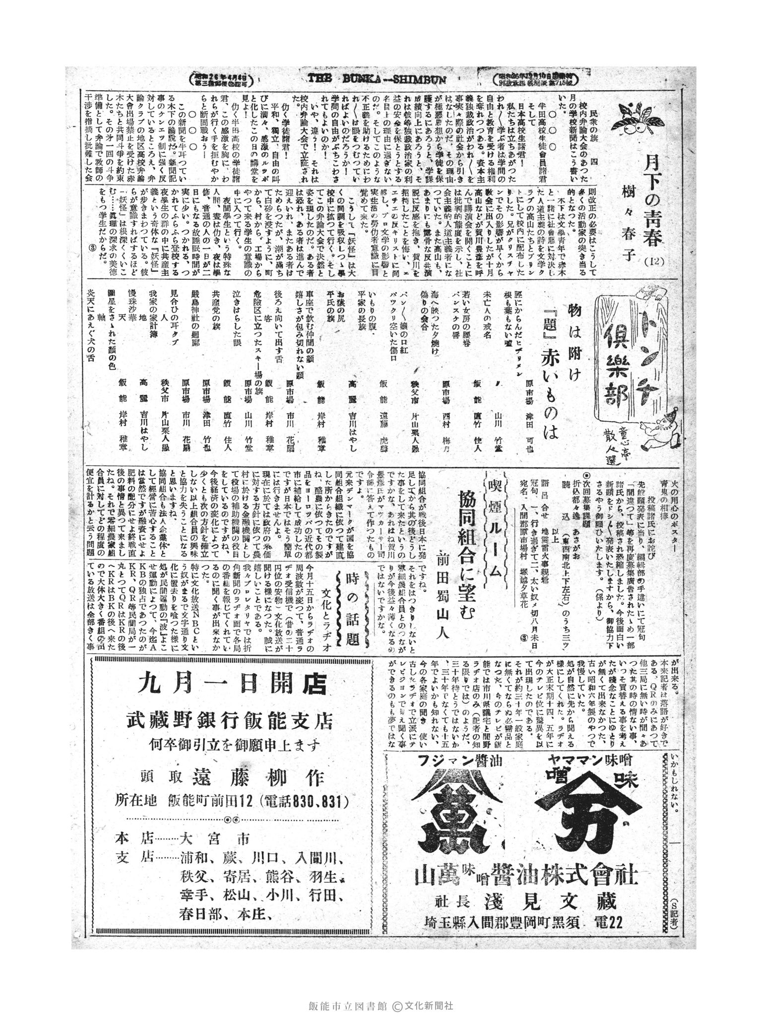 昭和28年8月30日4面 (第870号) 