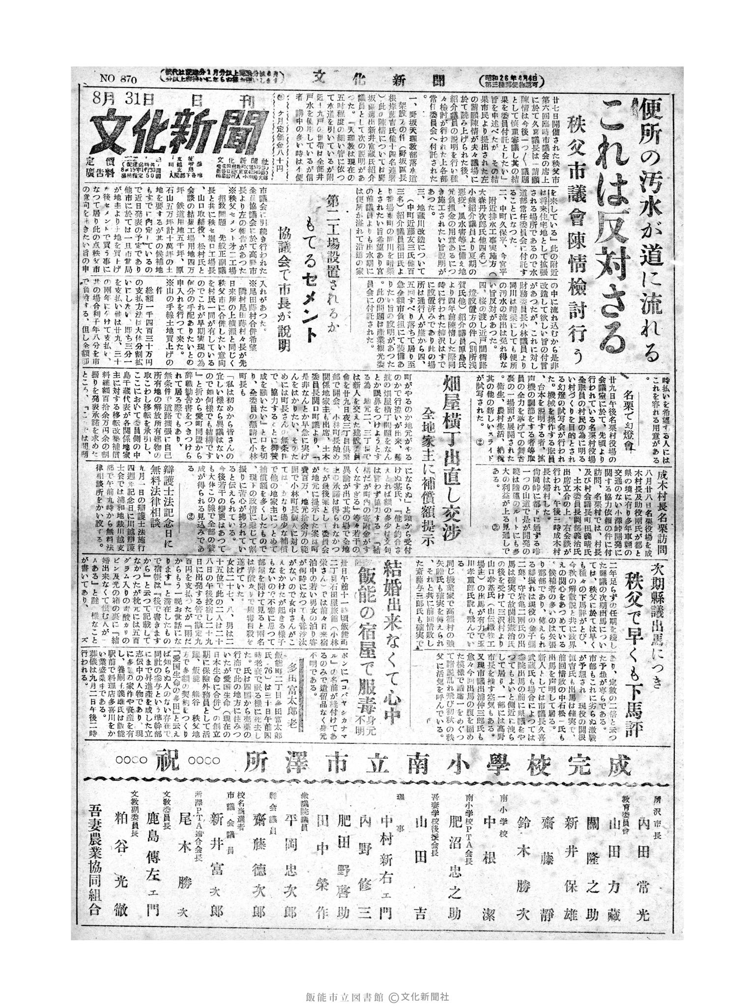 昭和28年8月31日1面 (第870号) 