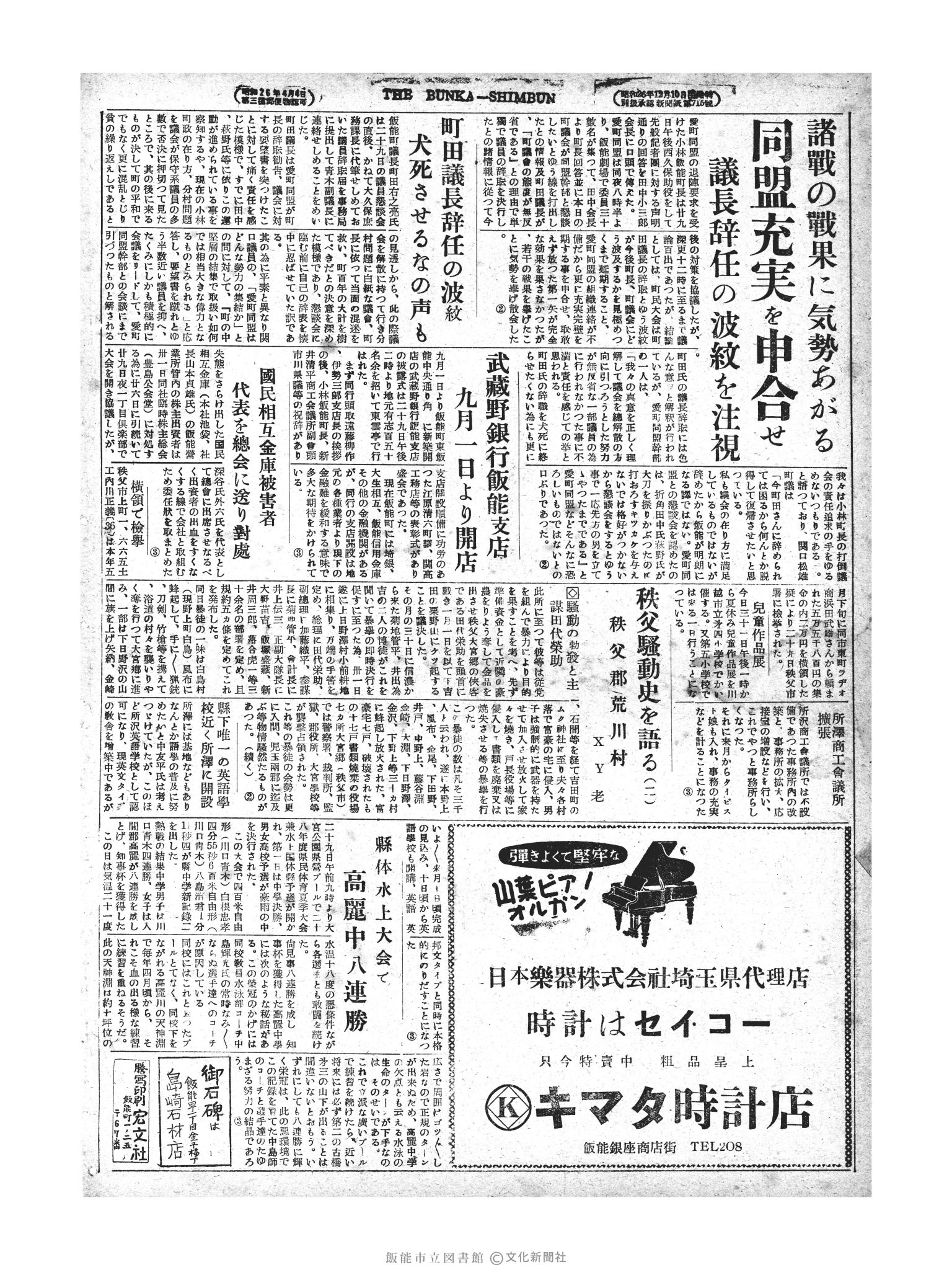 昭和28年8月31日2面 (第870号) 