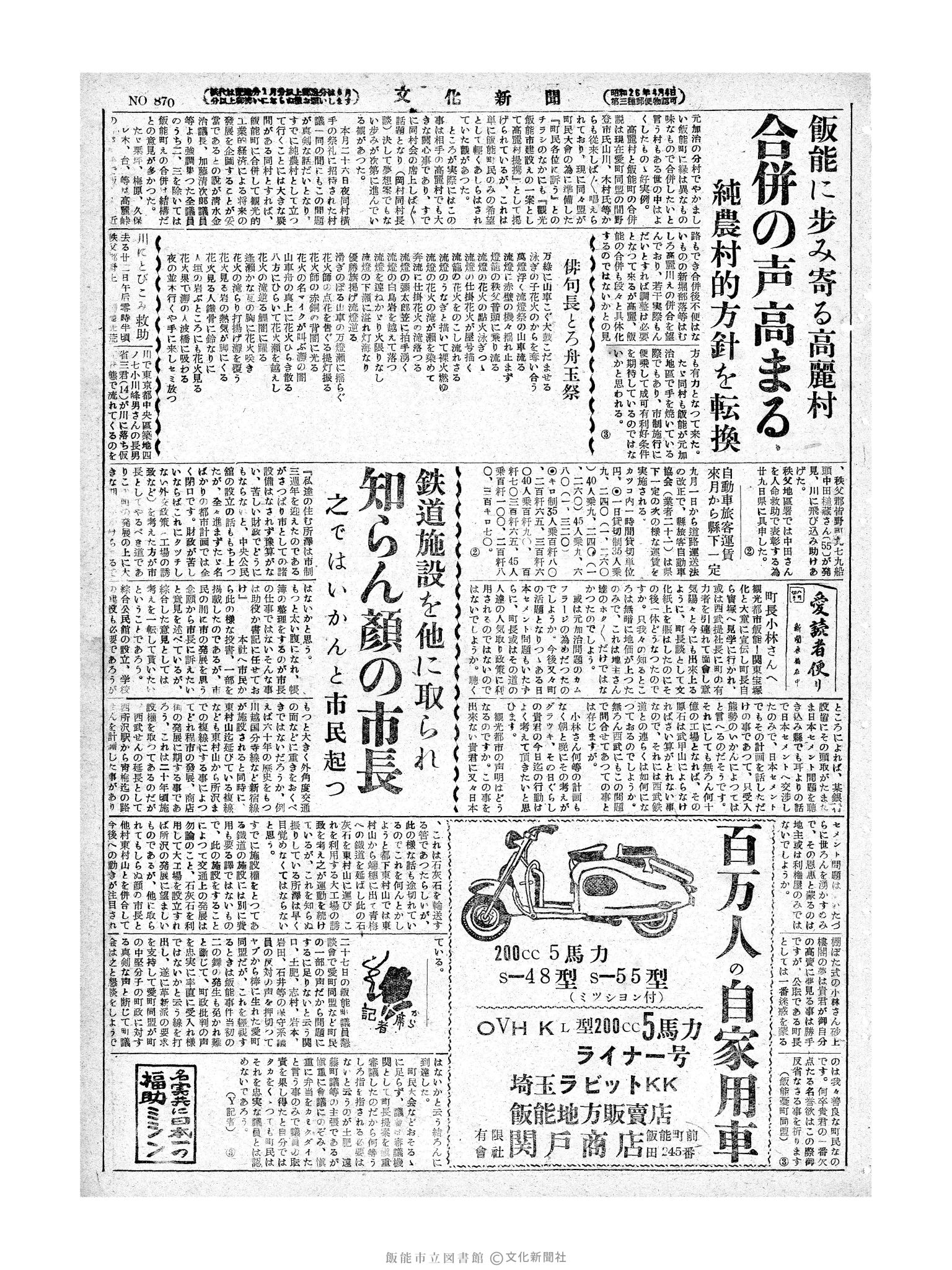 昭和28年8月31日3面 (第870号) 