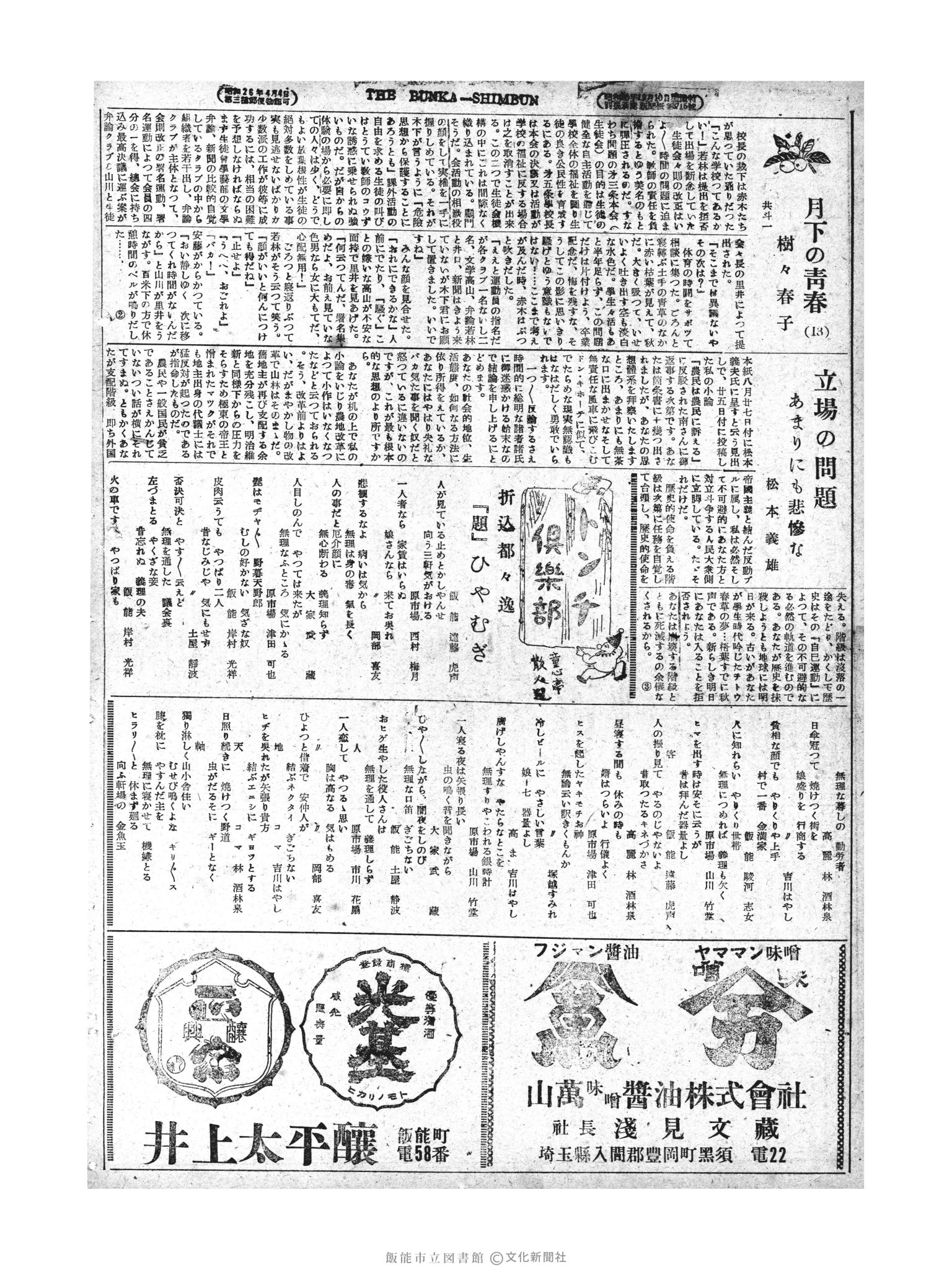昭和28年8月31日4面 (第870号) 