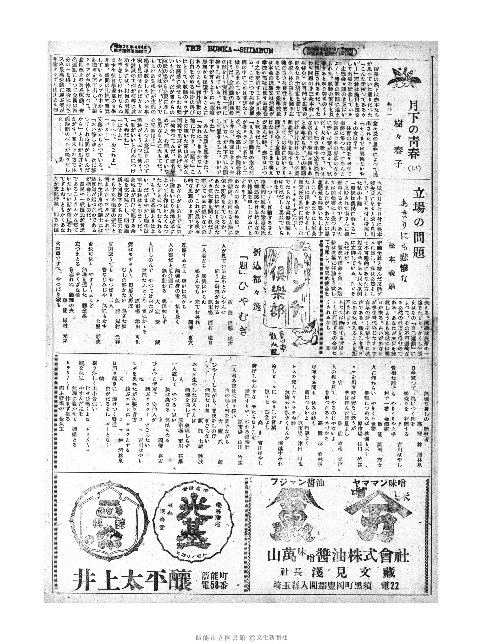 昭和28年8月31日4面 (第870号) 