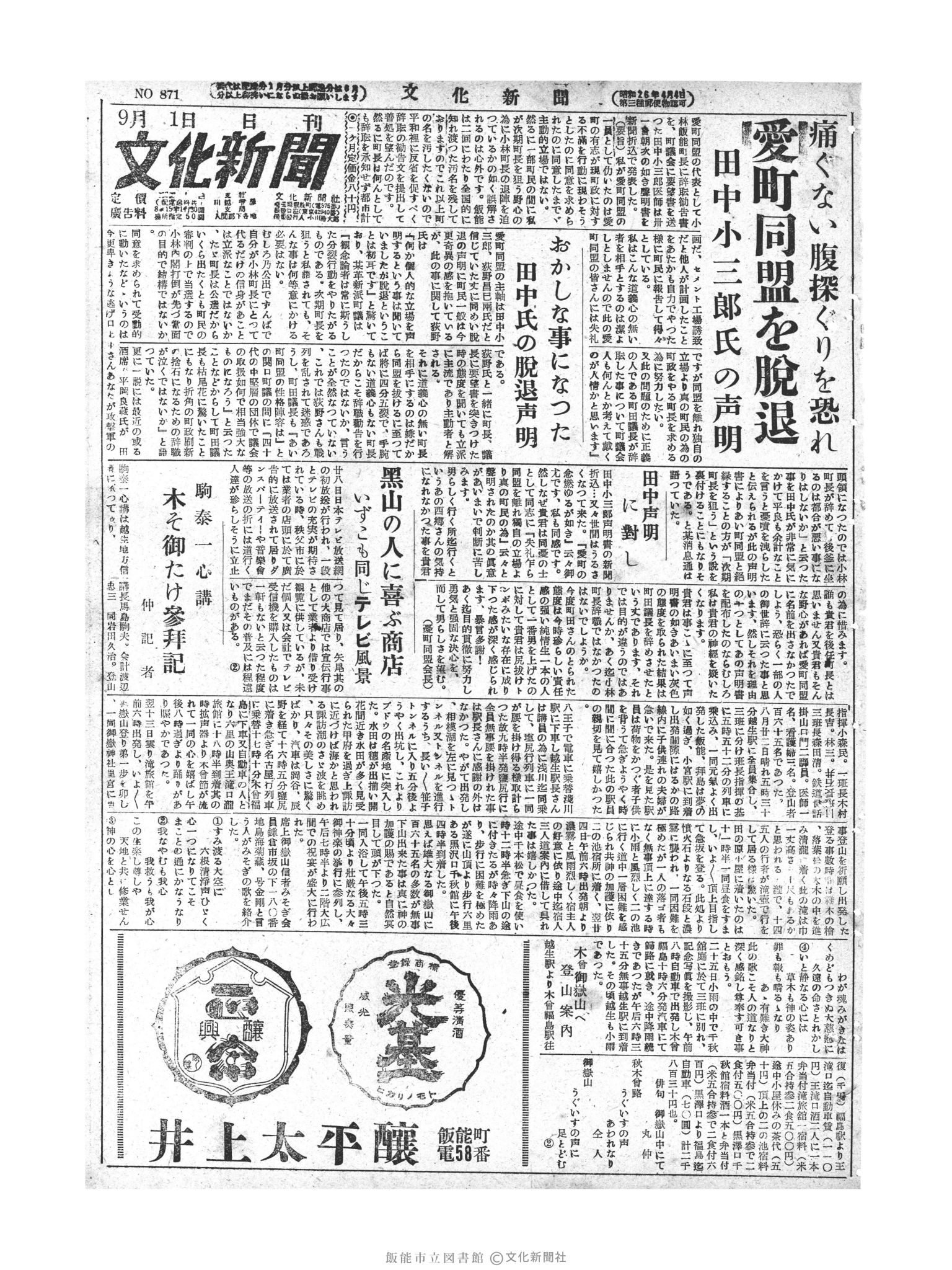 昭和28年9月1日1面 (第871号) 