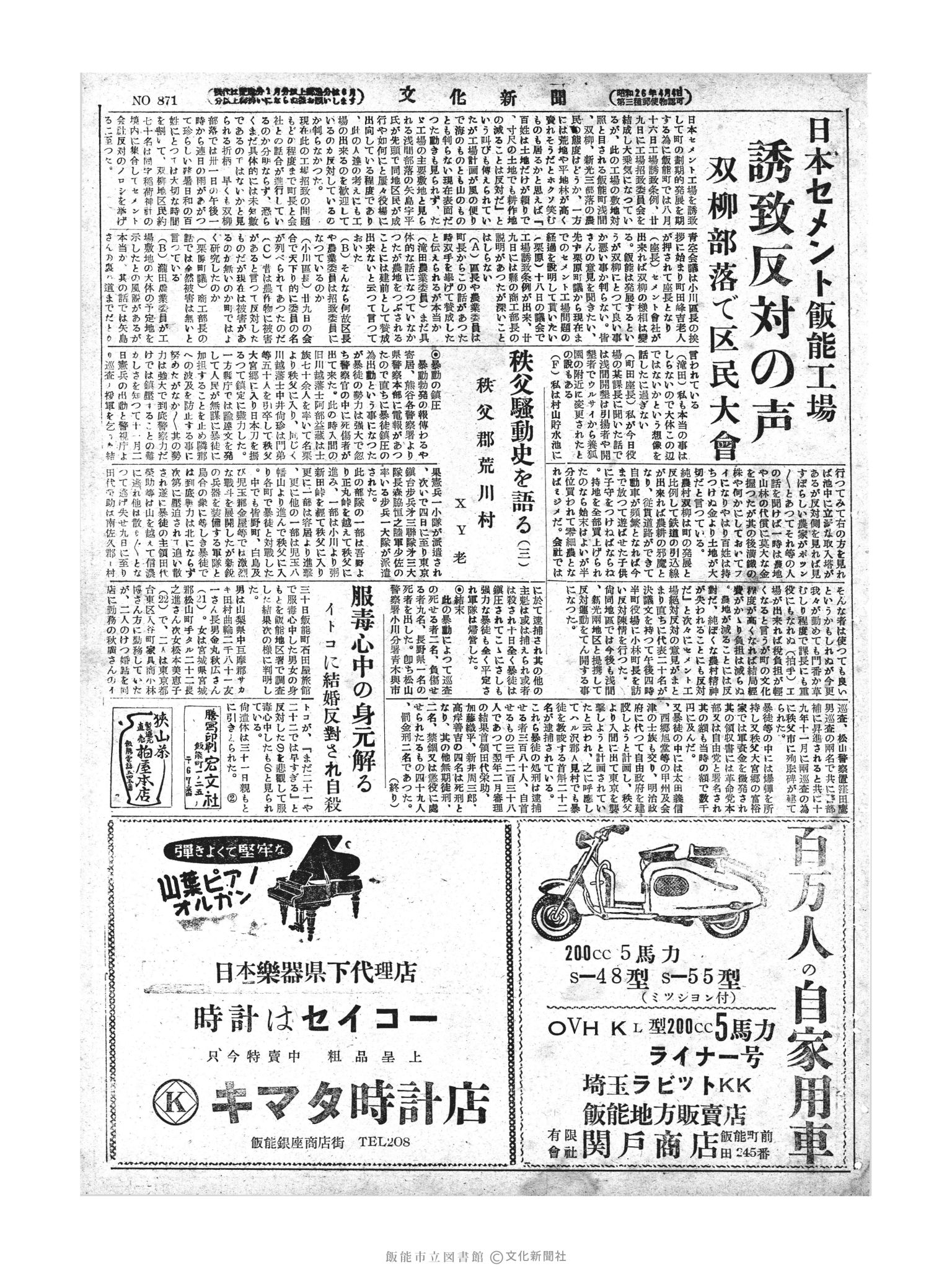 昭和28年9月1日3面 (第871号) 