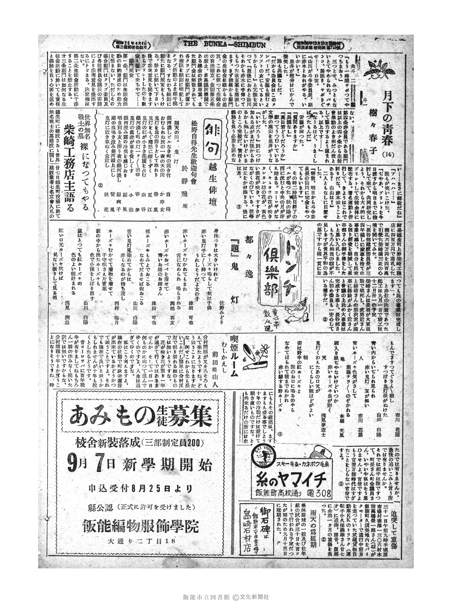 昭和28年9月1日4面 (第871号) 