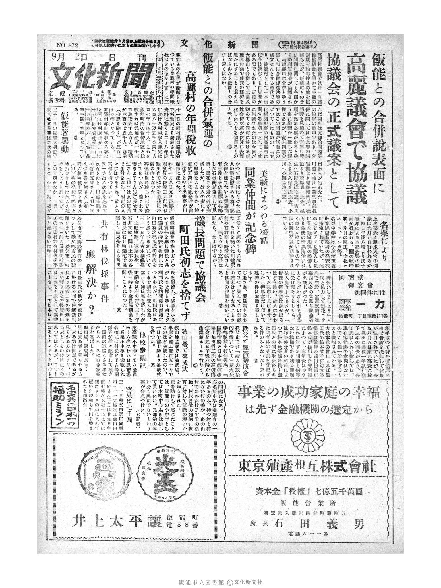 昭和28年9月2日1面 (第872号) 