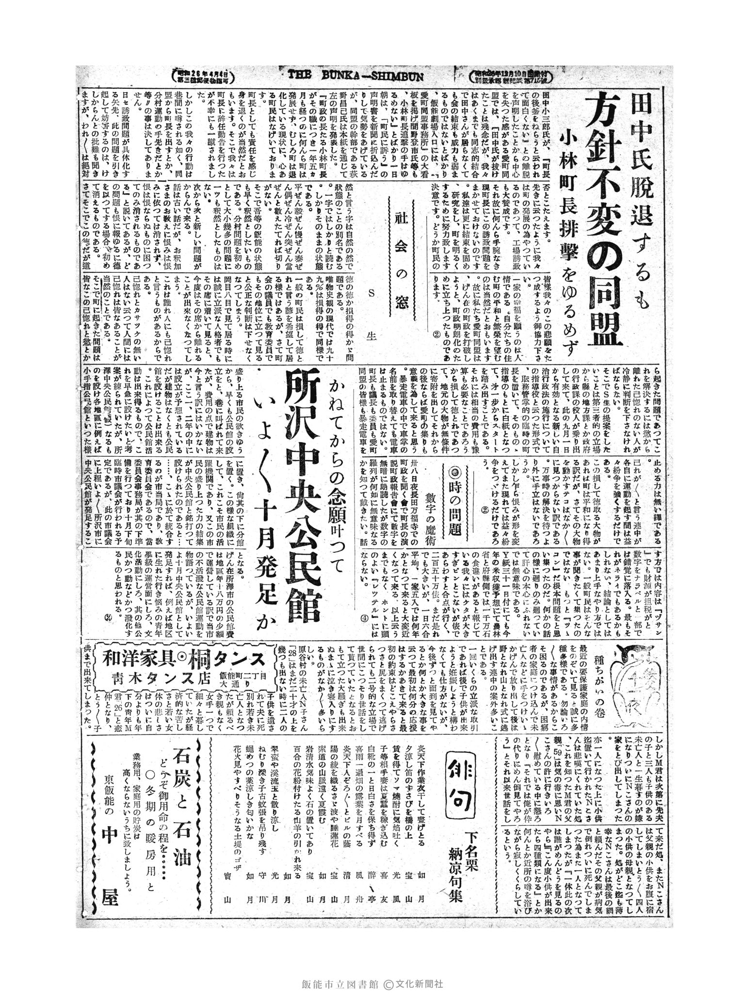 昭和28年9月2日2面 (第872号) 