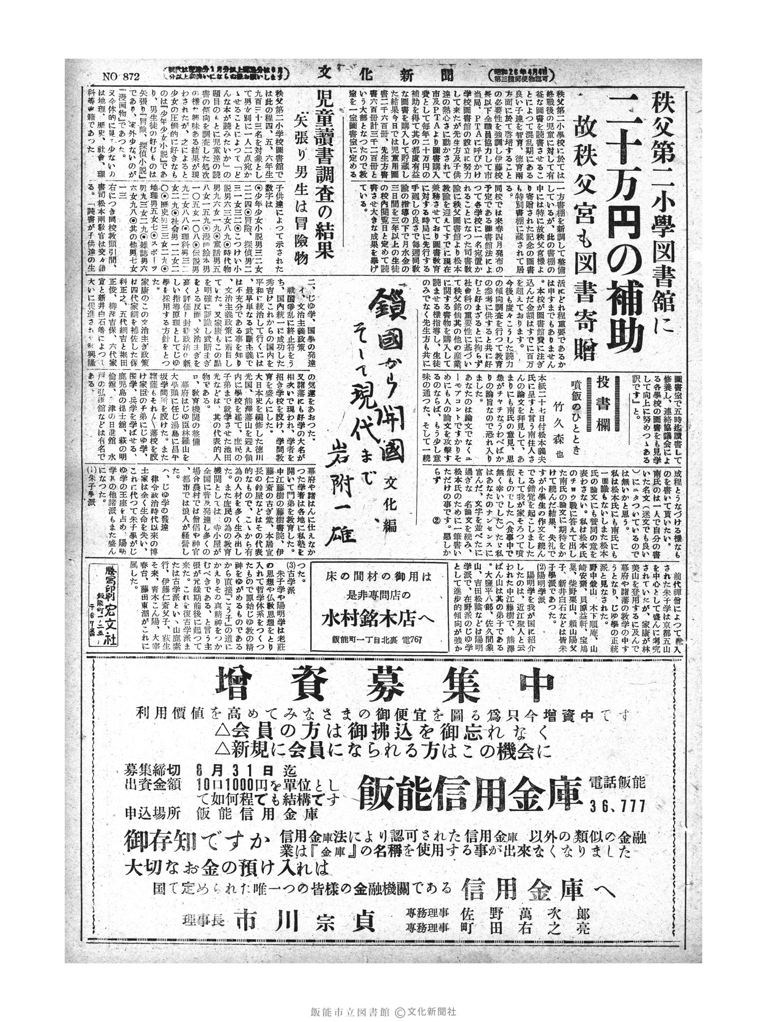 昭和28年9月2日3面 (第872号) 