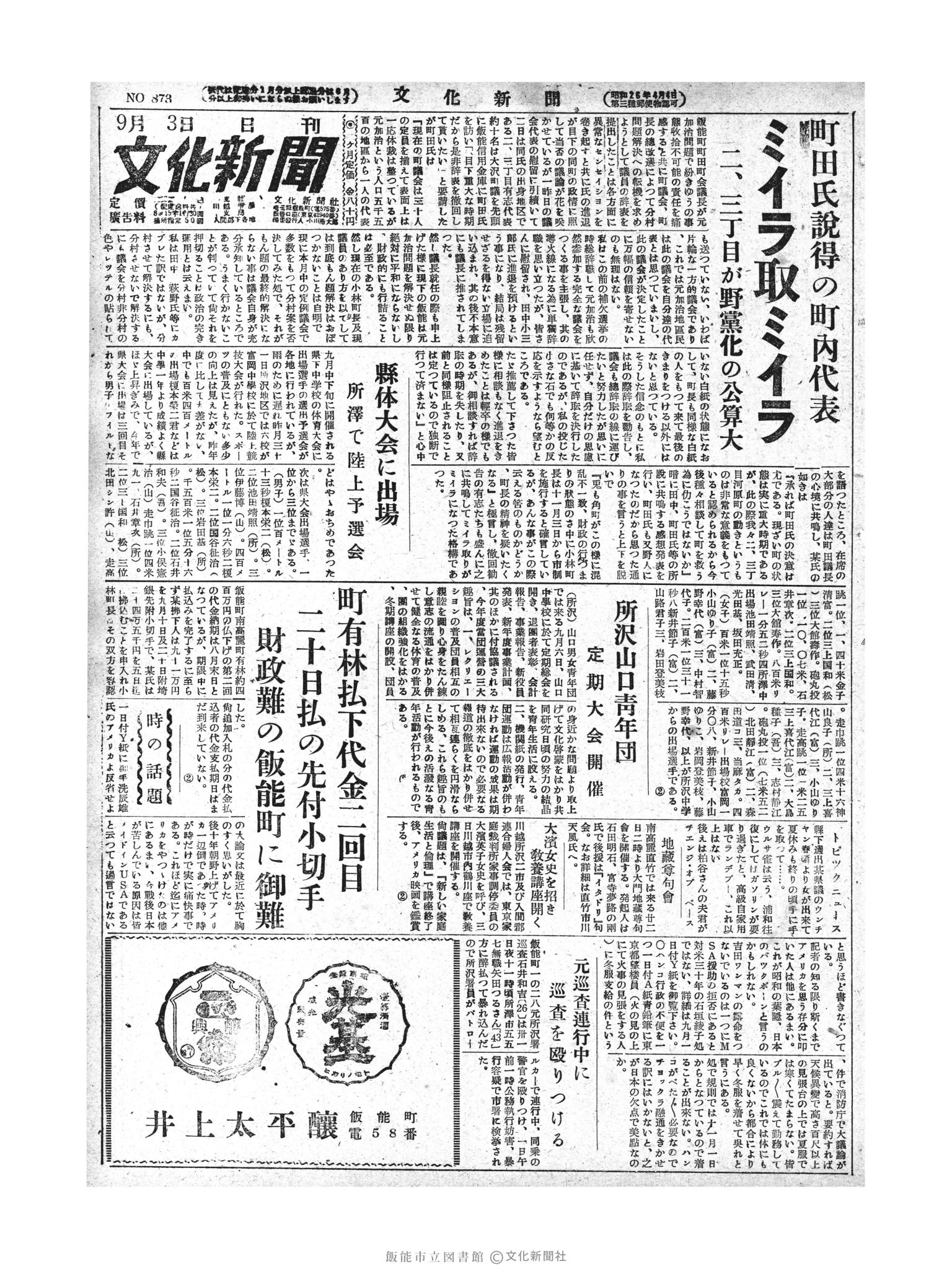 昭和28年9月3日1面 (第873号) 