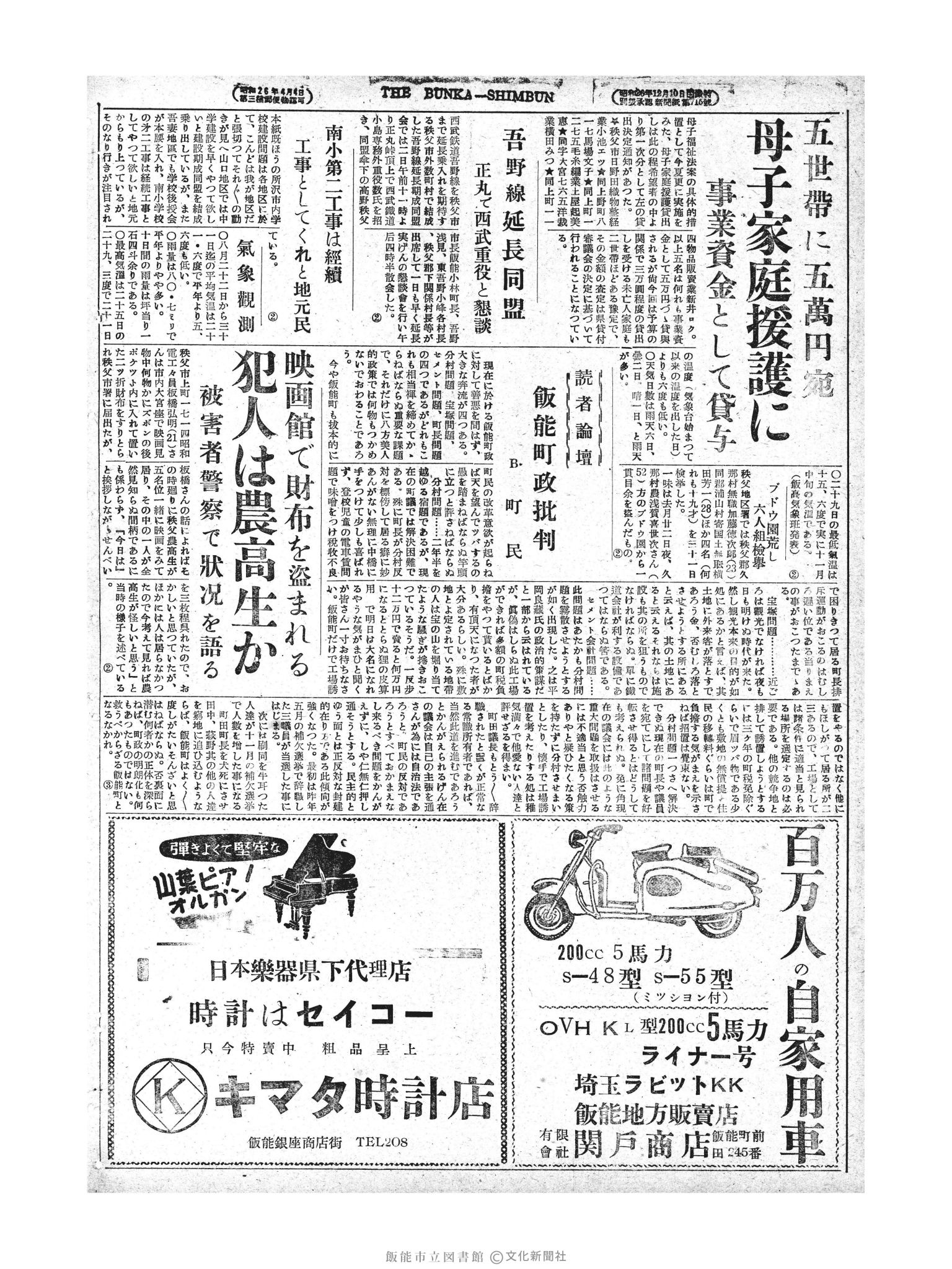 昭和28年9月3日2面 (第873号) 