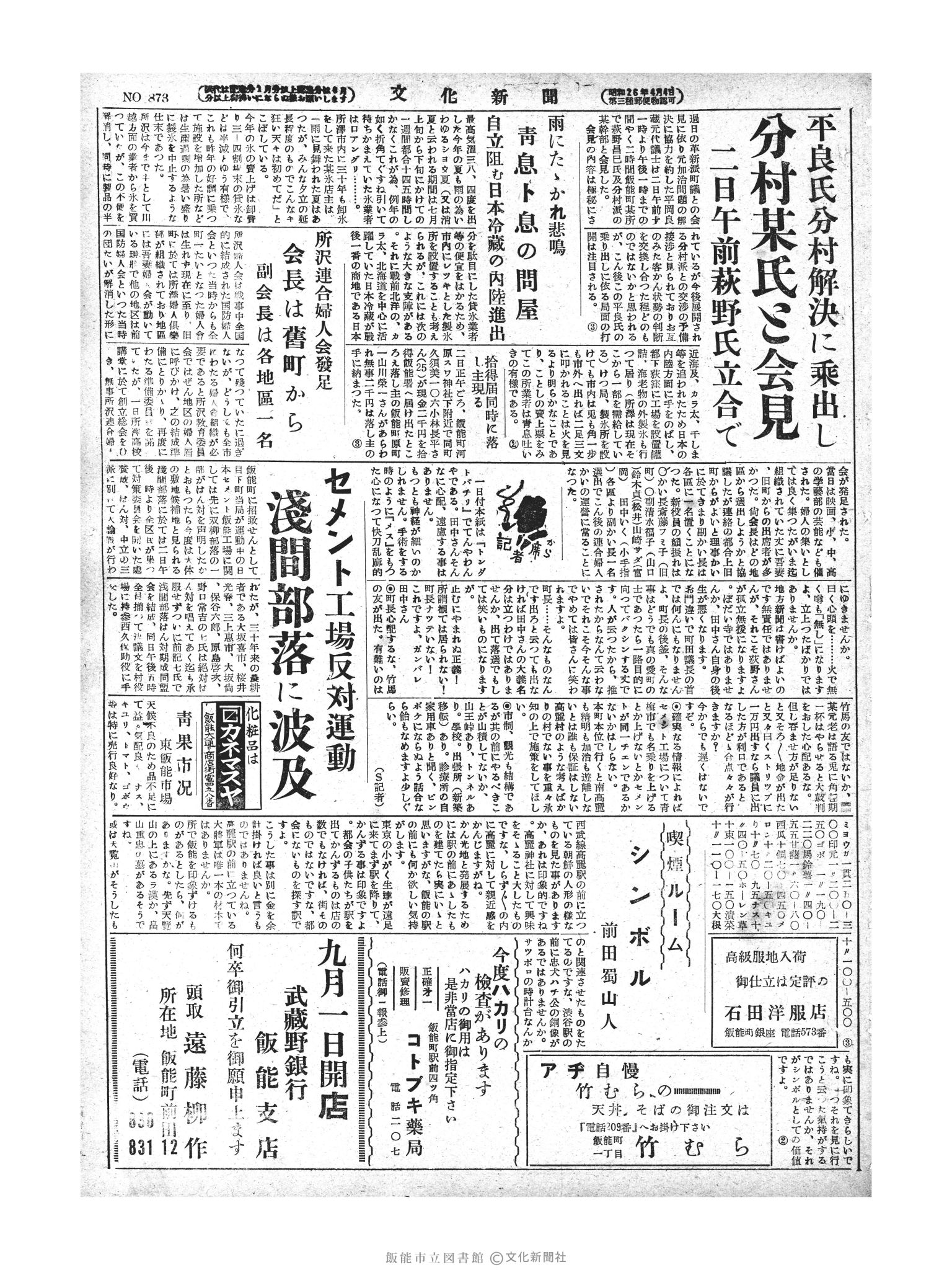 昭和28年9月3日3面 (第873号) 