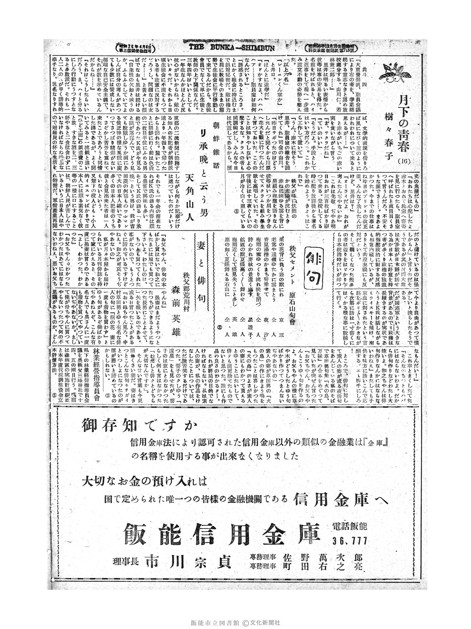 昭和28年9月3日4面 (第873号) 