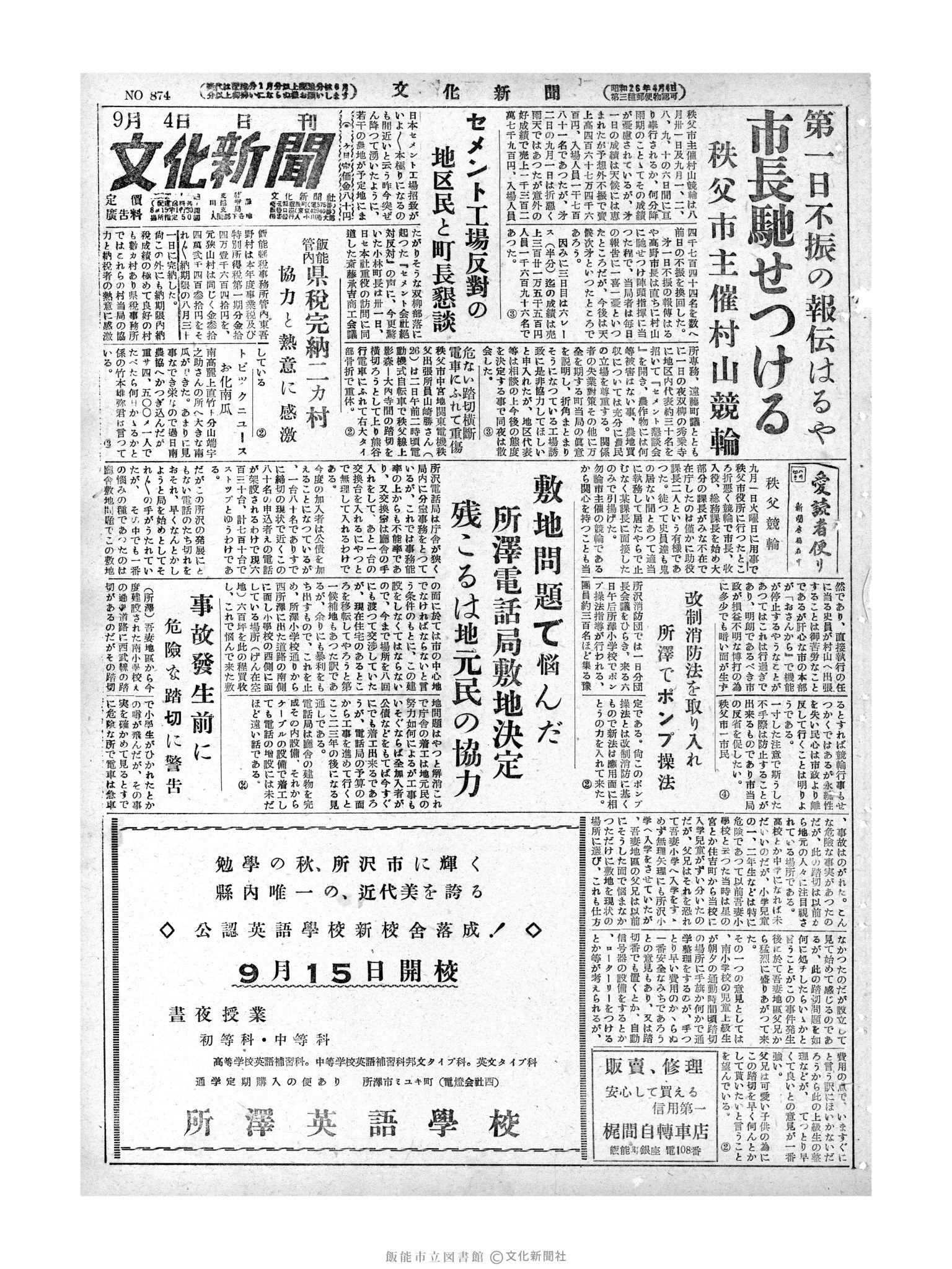 昭和28年9月4日1面 (第874号) 