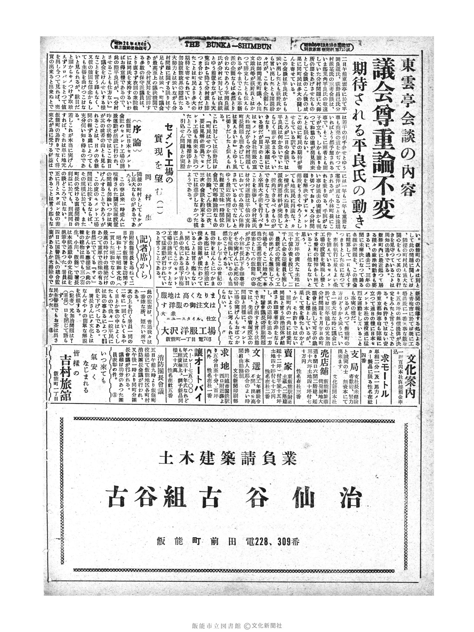 昭和28年9月4日2面 (第874号) 