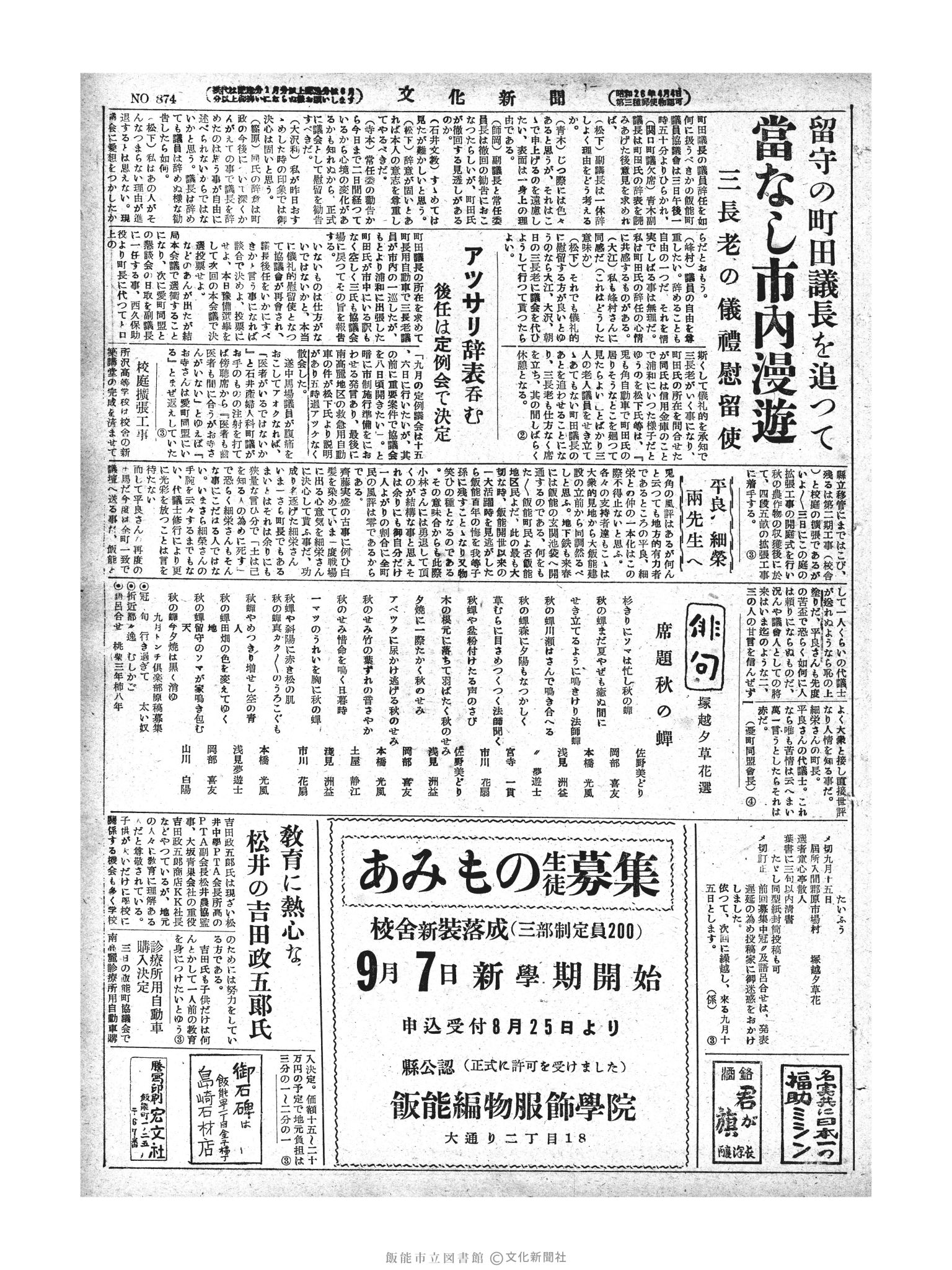 昭和28年9月4日3面 (第874号) 