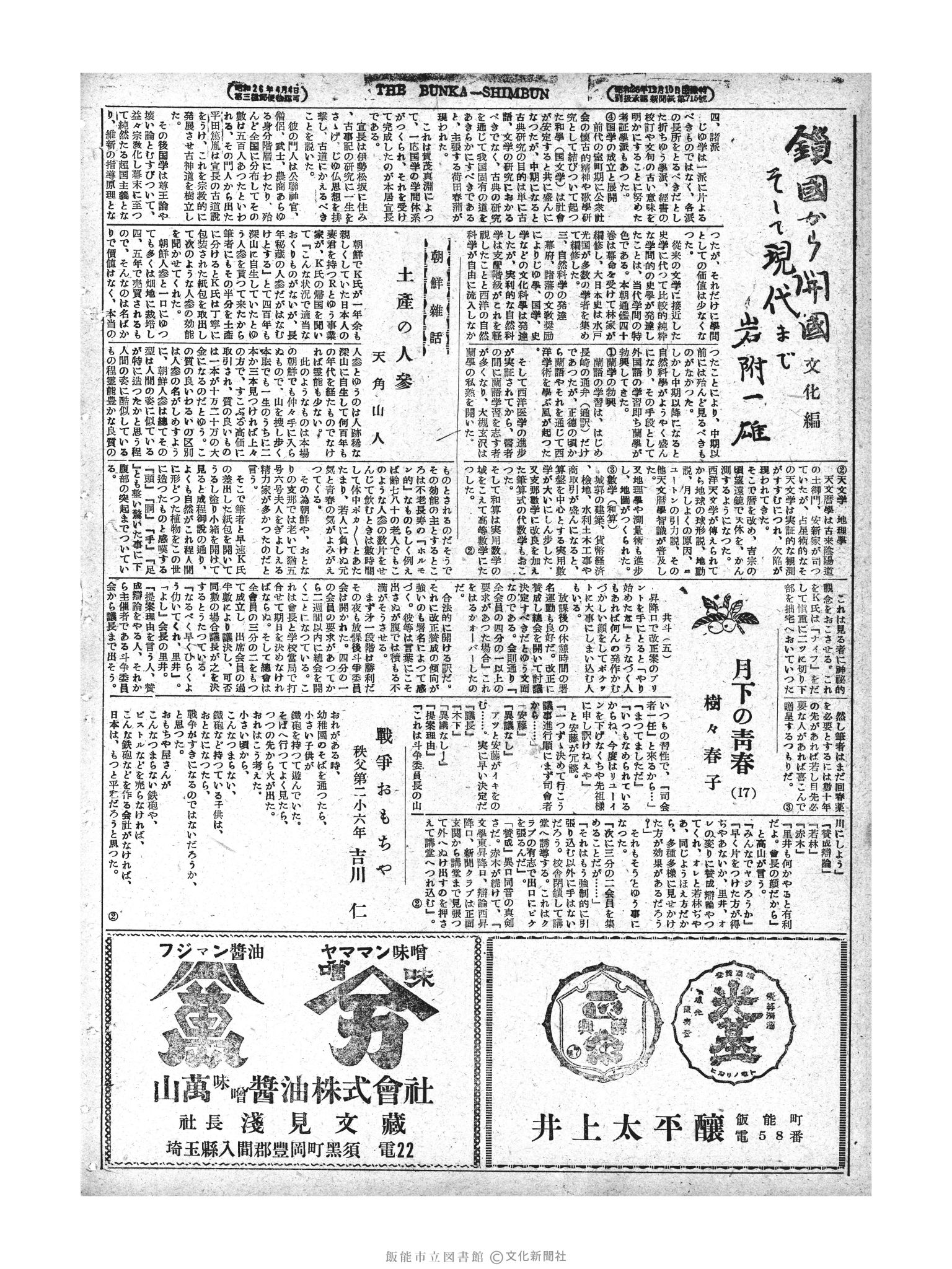 昭和28年9月4日4面 (第874号) 