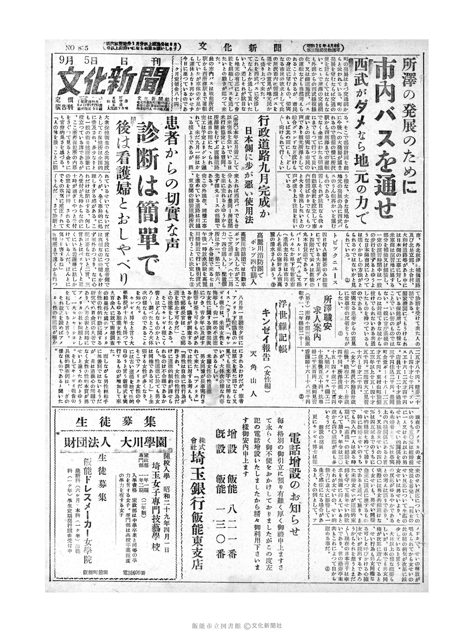 昭和28年9月5日1面 (第875号) 