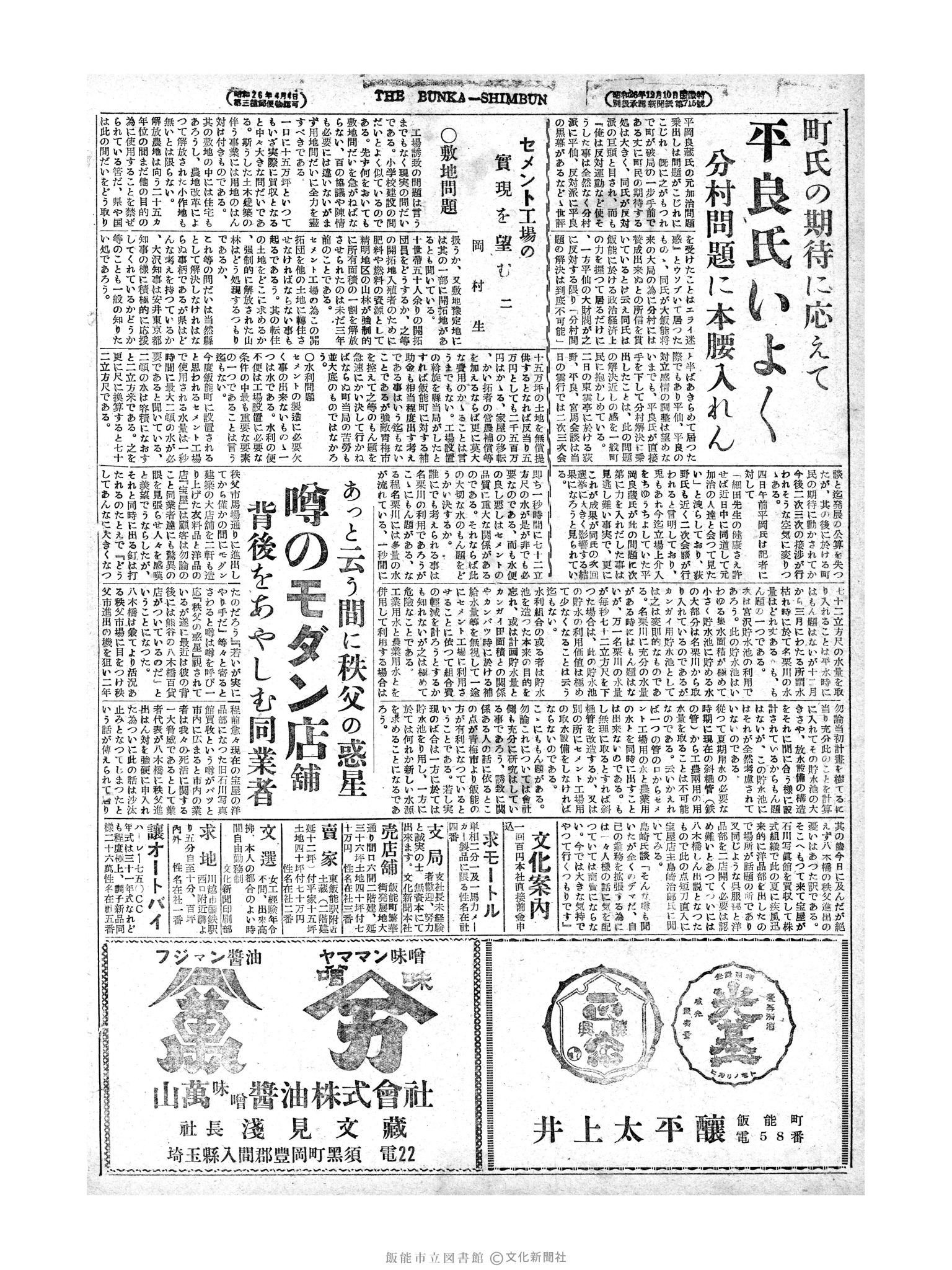 昭和28年9月5日2面 (第875号) 