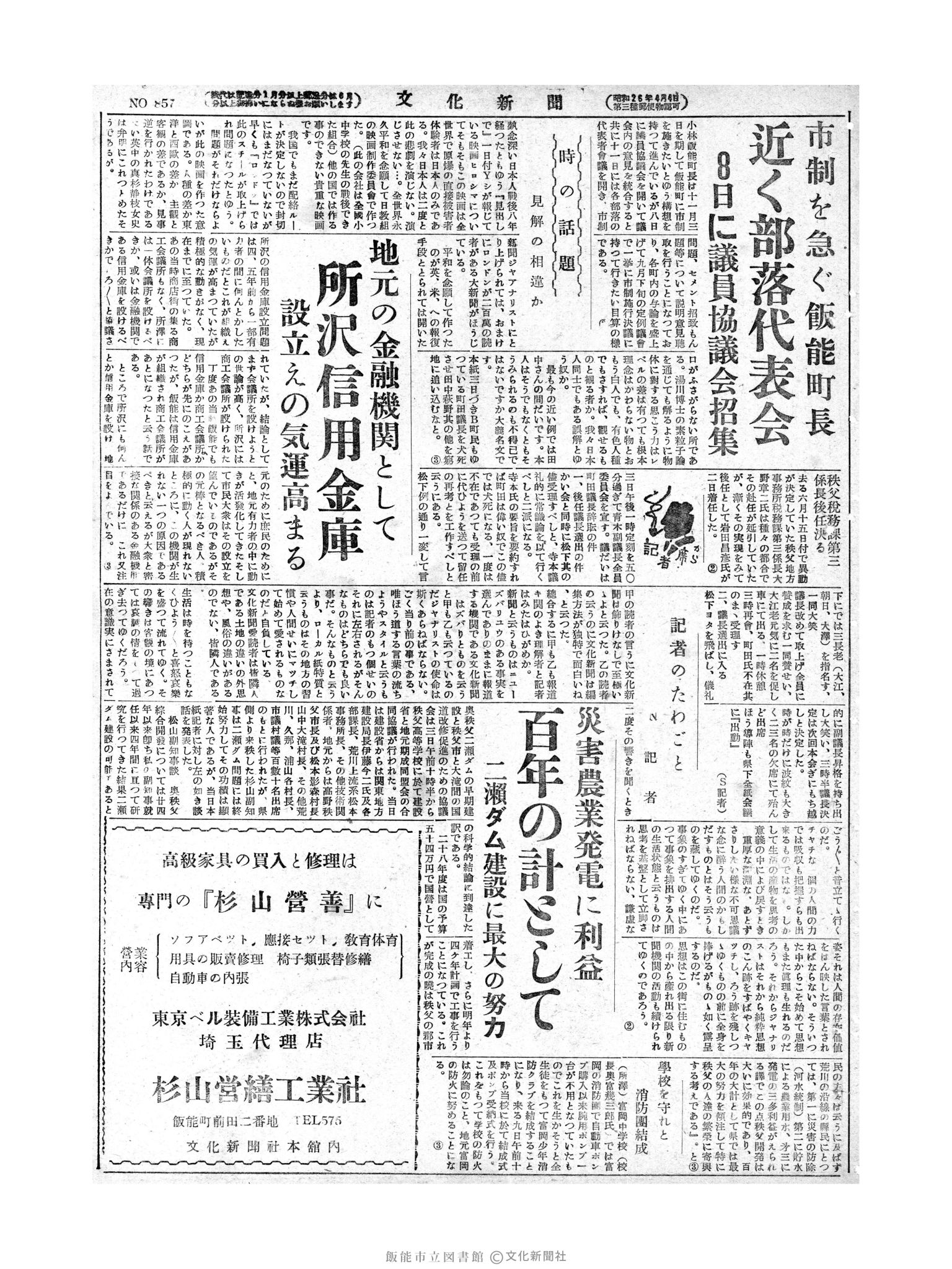 昭和28年9月5日3面 (第875号) 号数誤植（857→875）