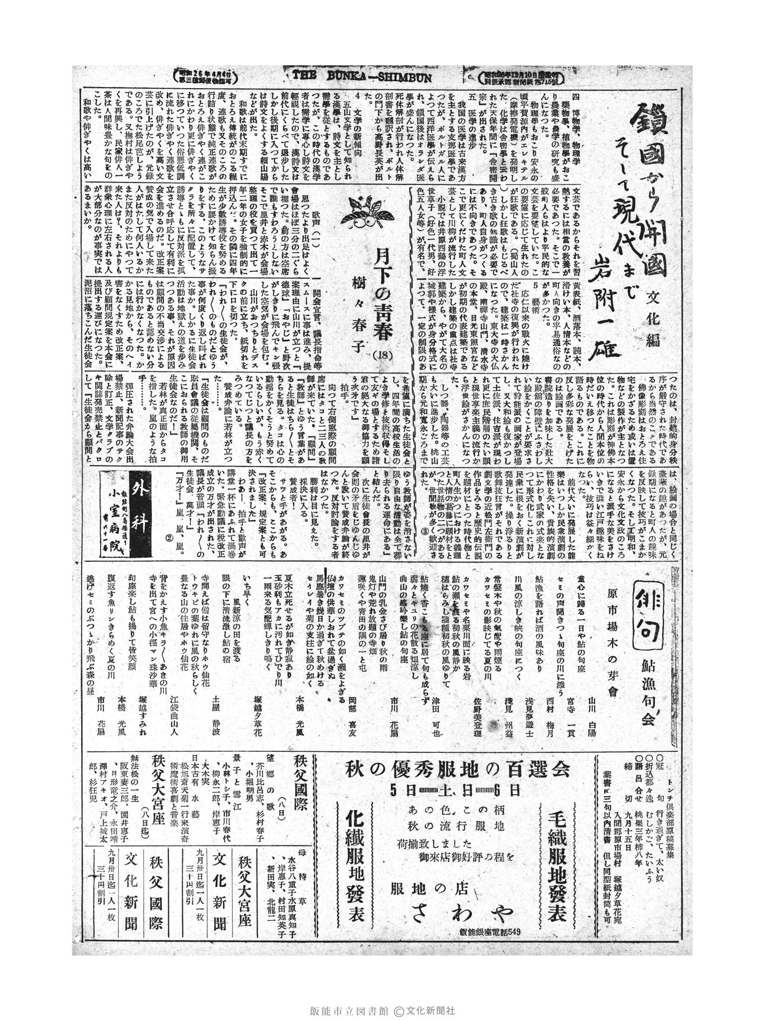 昭和28年9月5日4面 (第875号) 