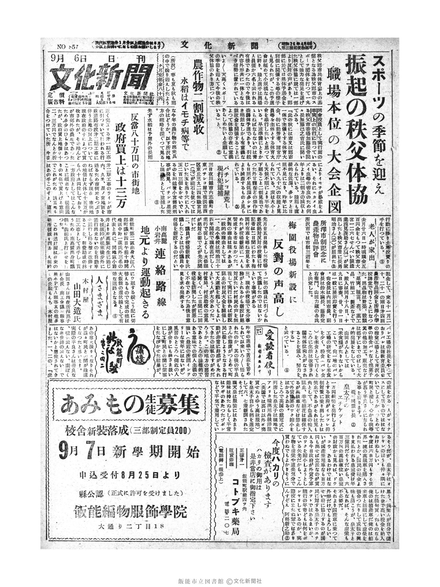 昭和28年9月6日1面 (第857号) 