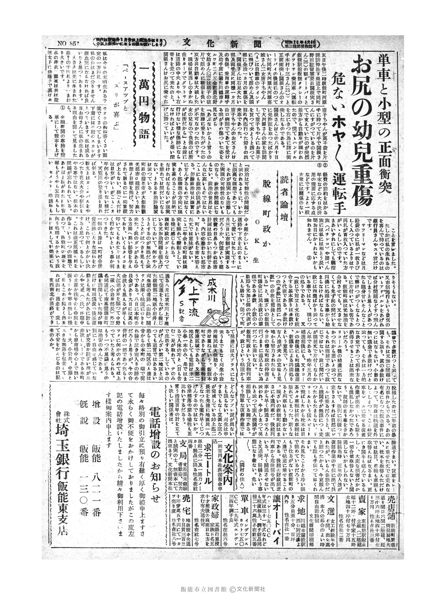 昭和28年9月6日3面 (第857号) 