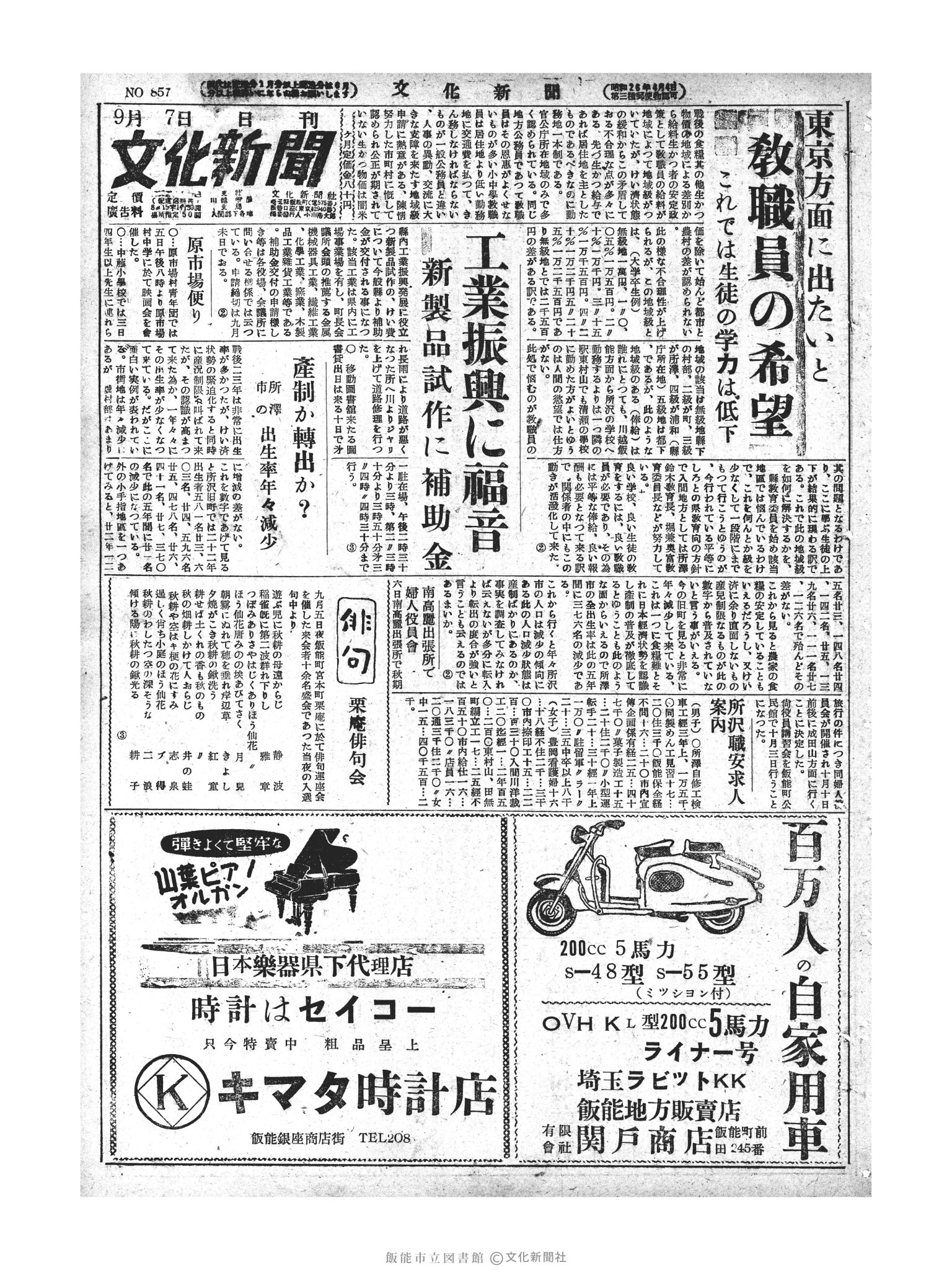 昭和28年9月7日1面 (第857号) 