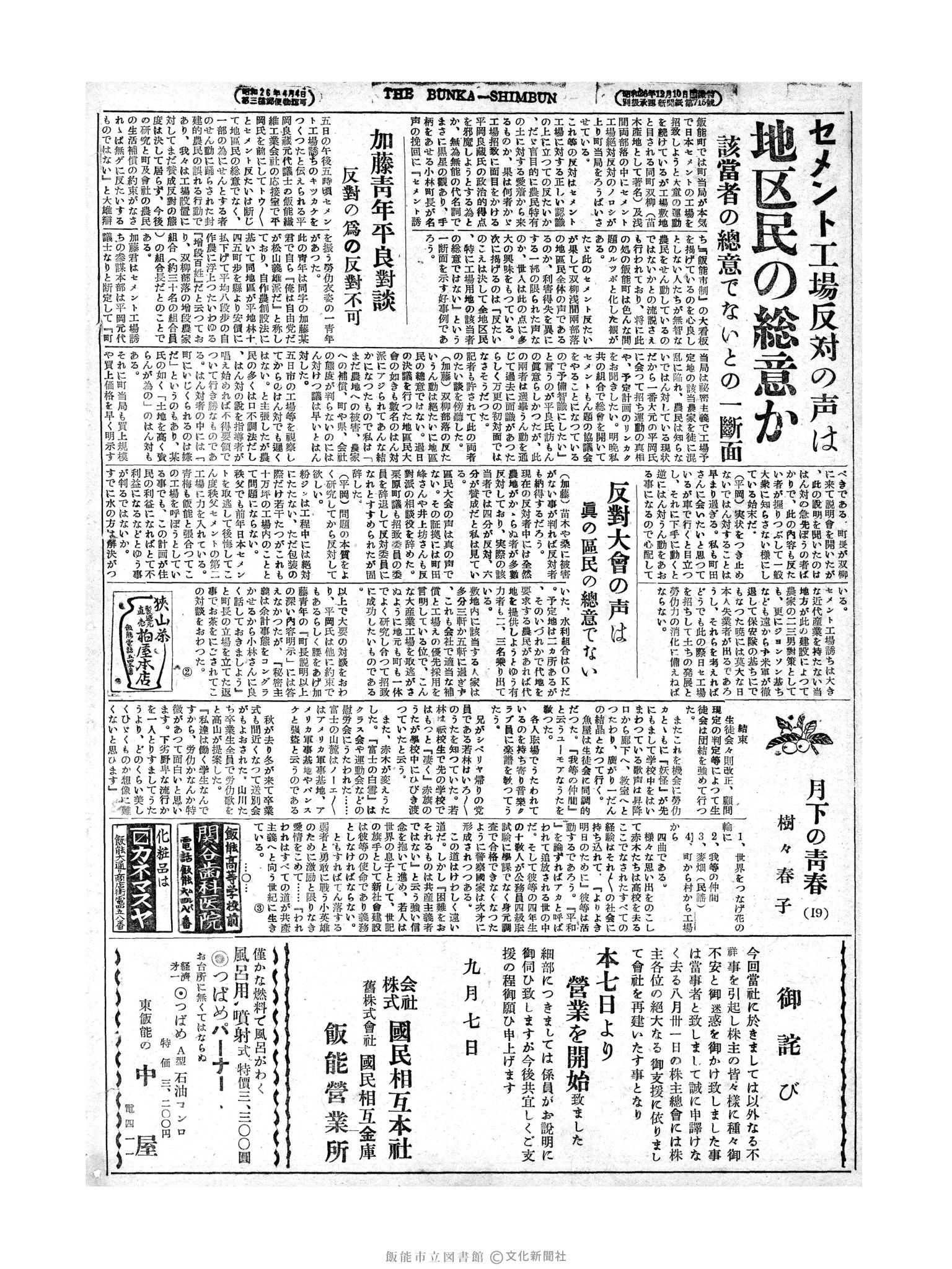 昭和28年9月7日2面 (第857号) 