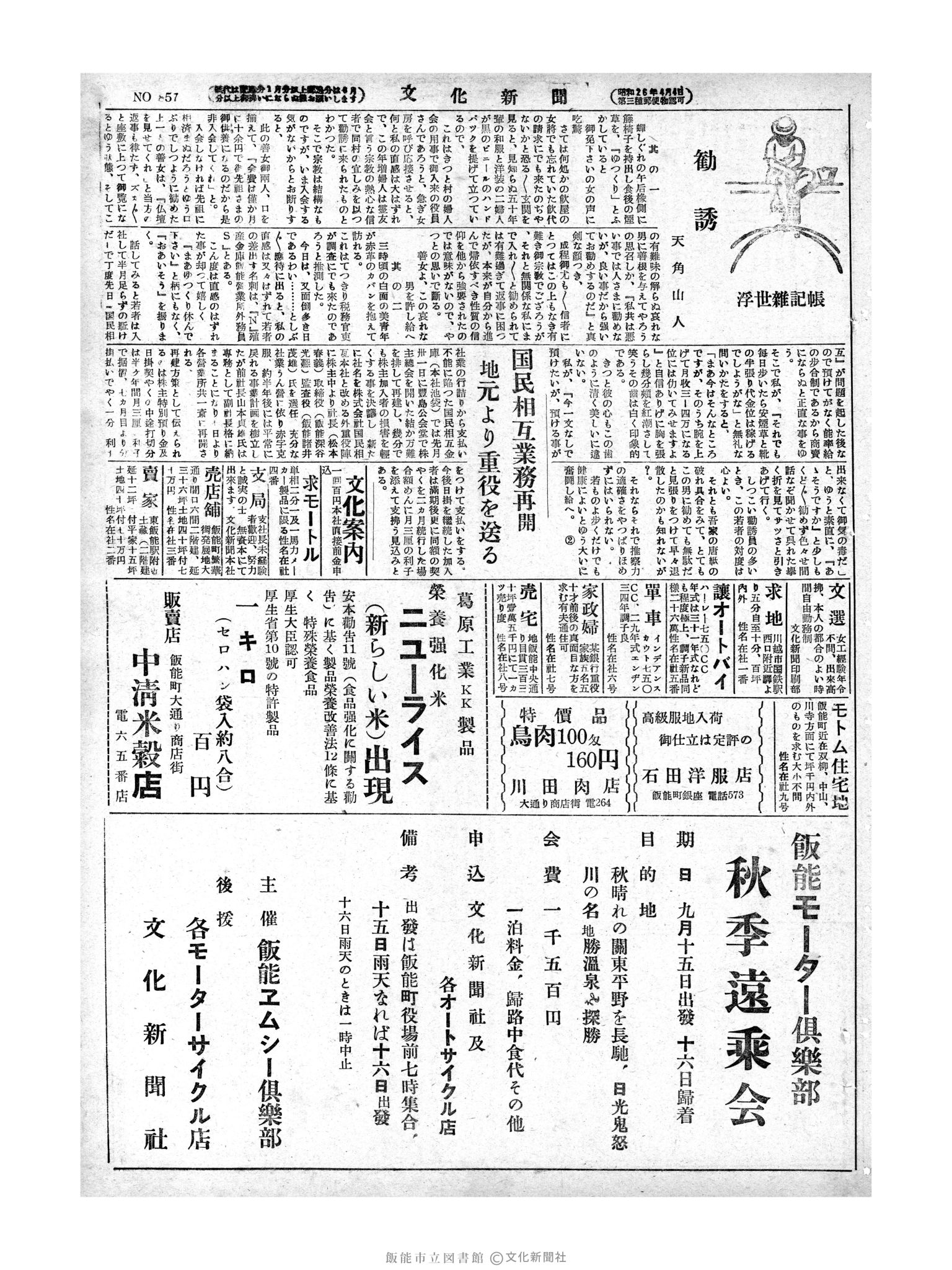 昭和28年9月7日3面 (第857号) 