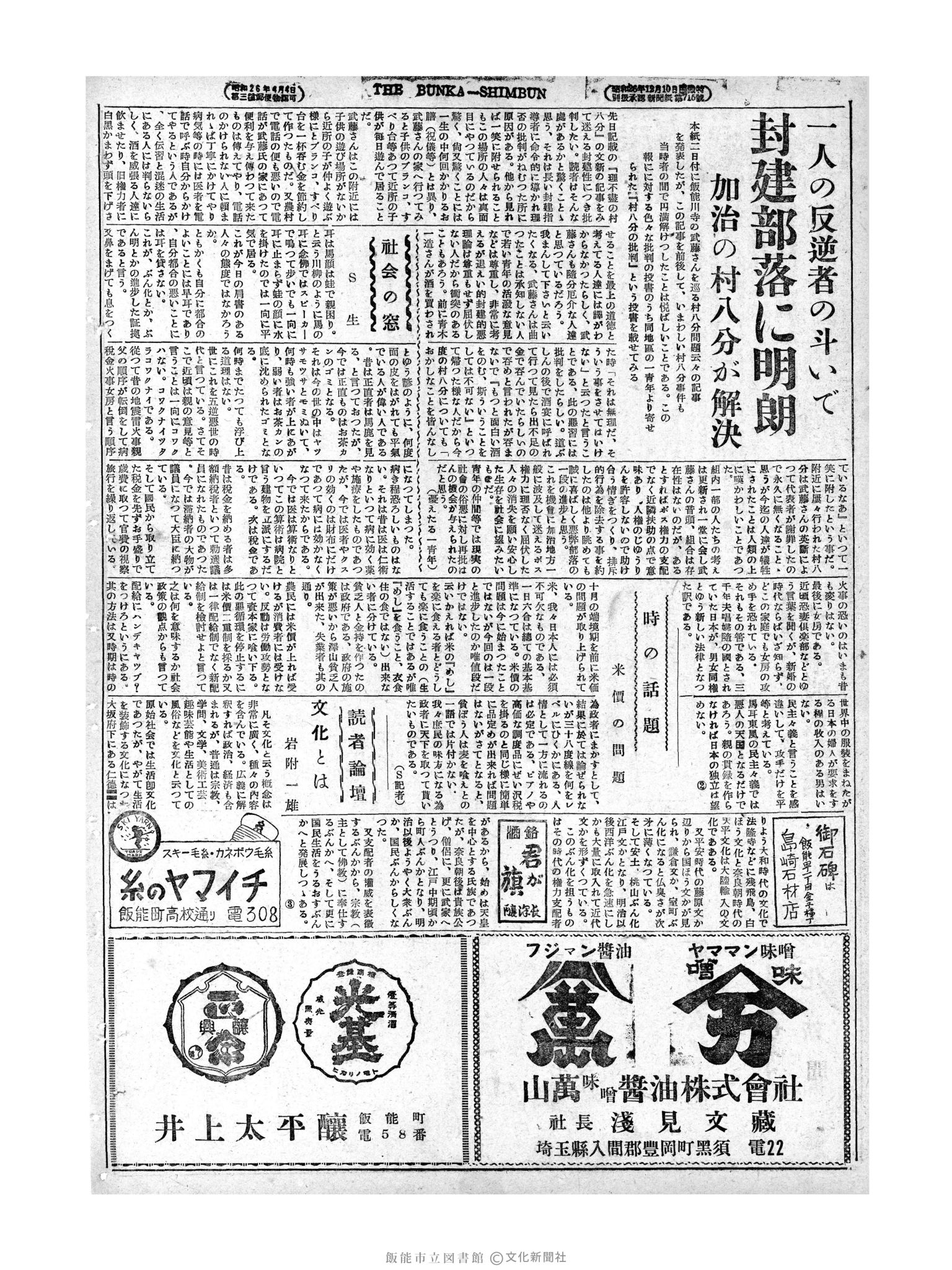 昭和28年9月7日4面 (第857号) 