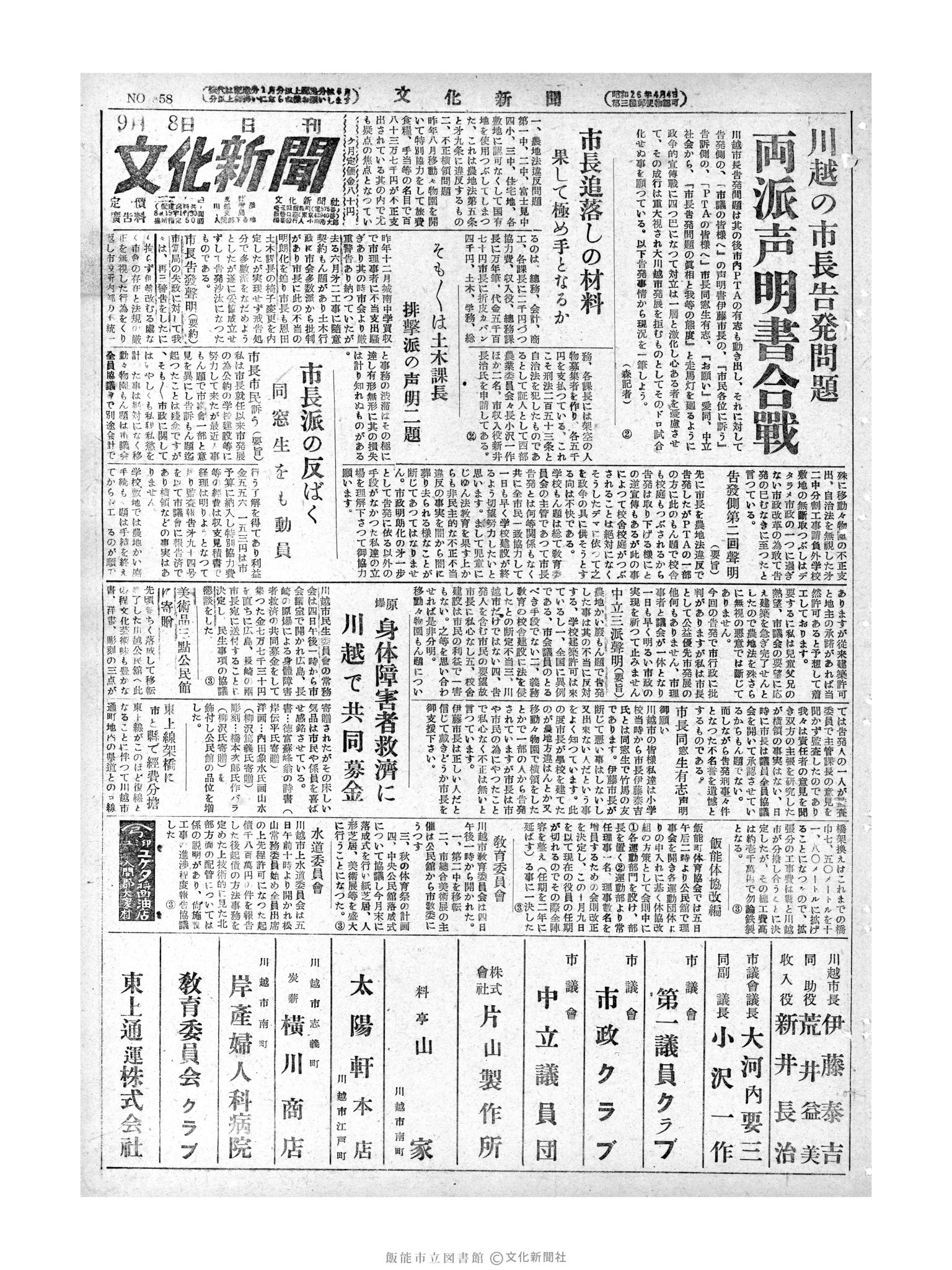 昭和28年9月8日1面 (第858号) 